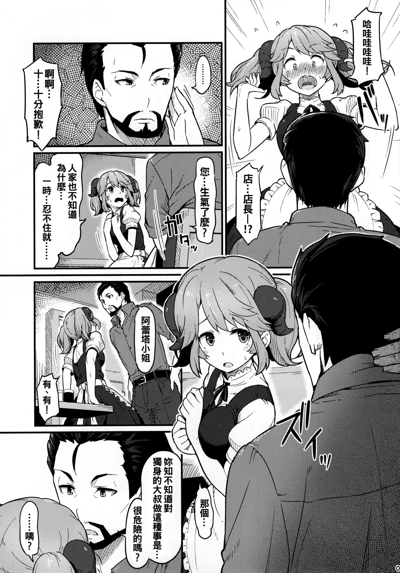 Toaru Doyou no Hi page 7 full