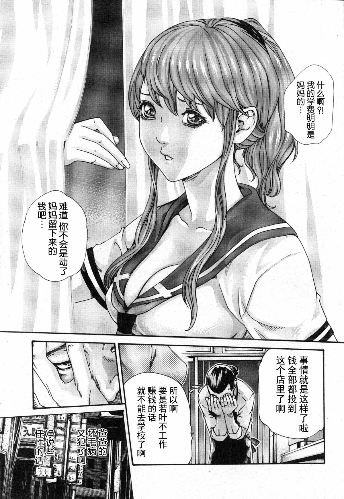 Ikitsuke de Ippai Ch. 1-4 page 3 full