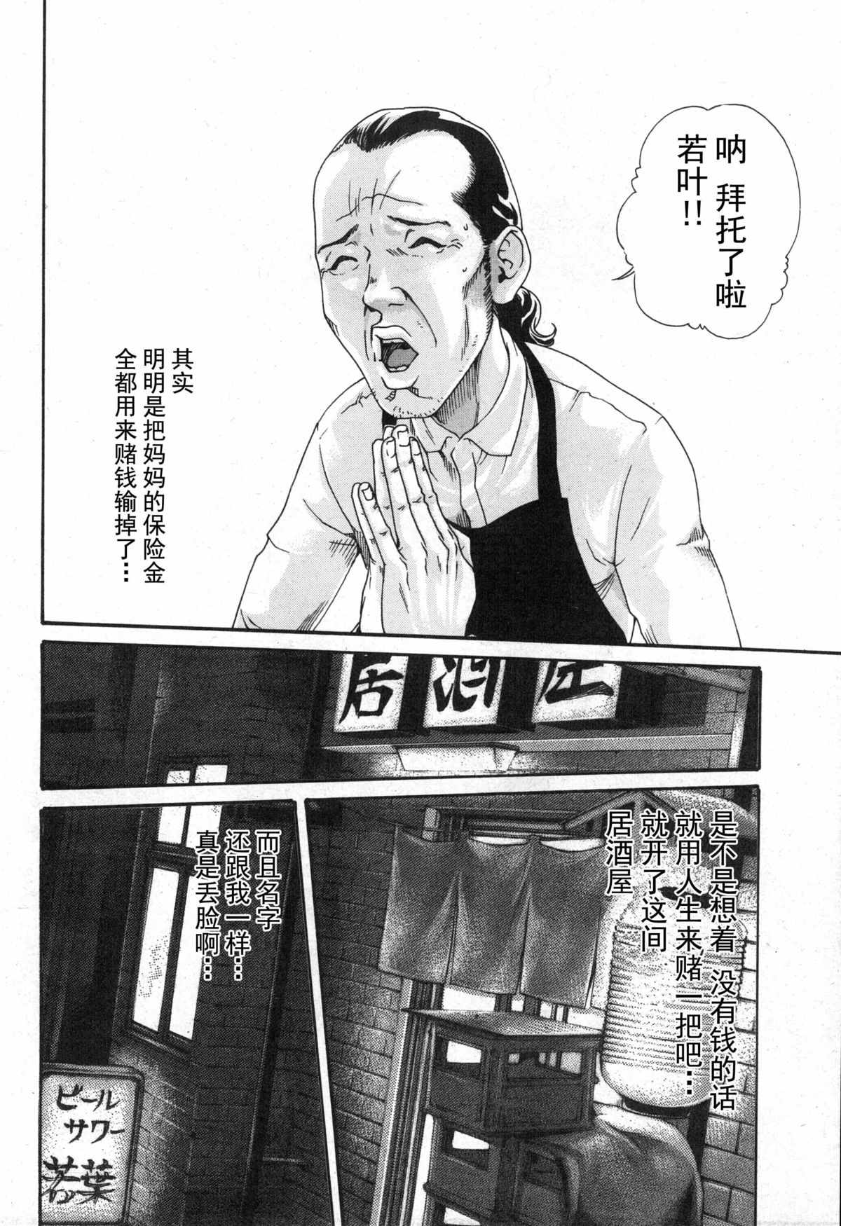 Ikitsuke de Ippai Ch. 1-4 page 4 full