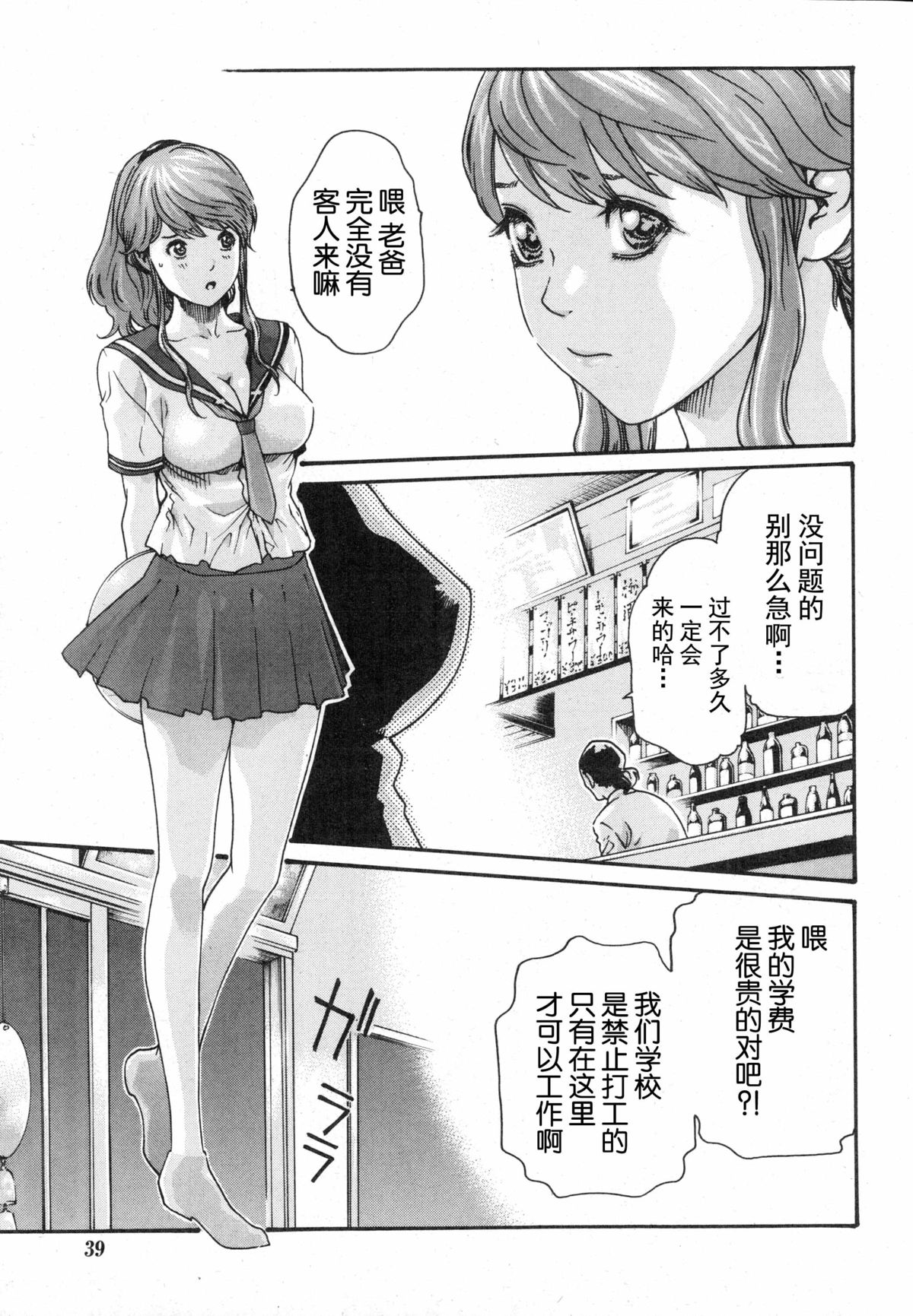 Ikitsuke de Ippai Ch. 1-4 page 5 full