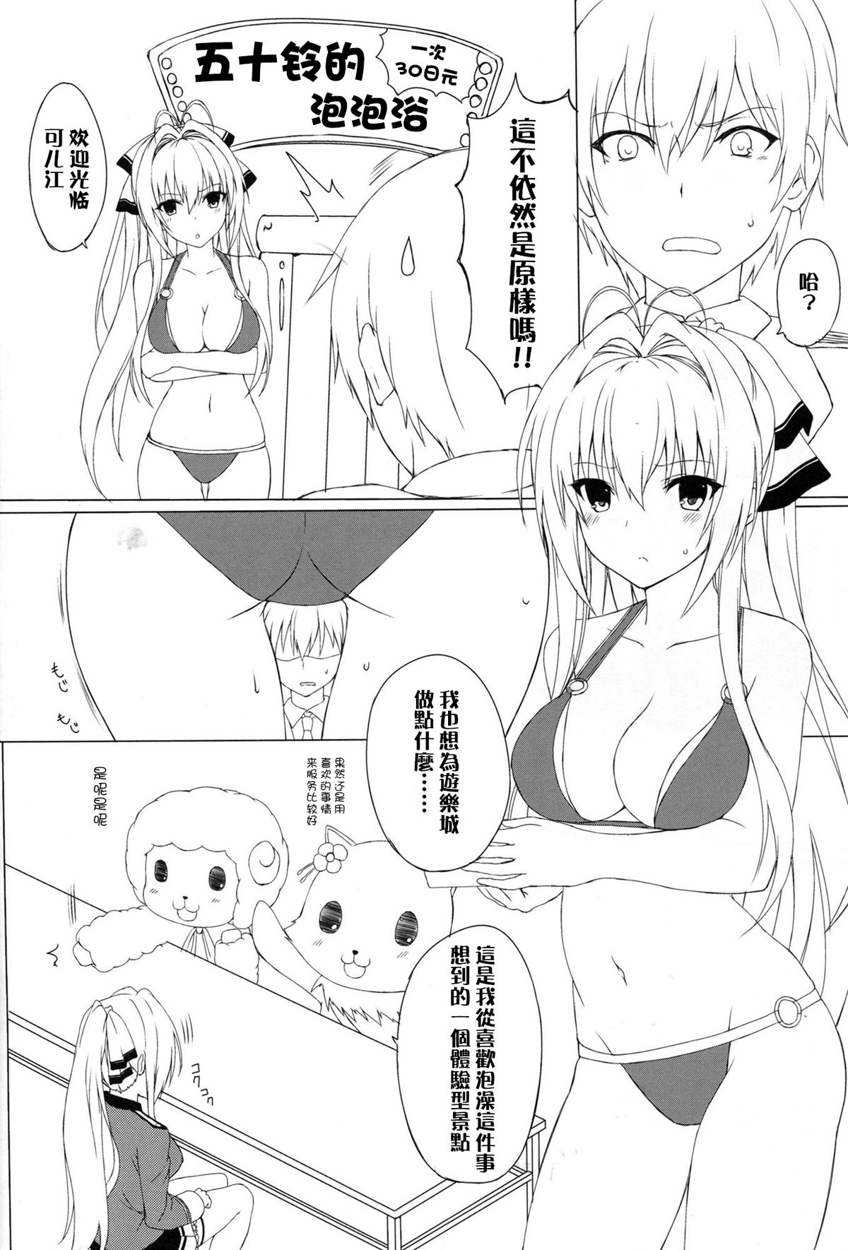 Amatsuyu Brilliant Park page 4 full