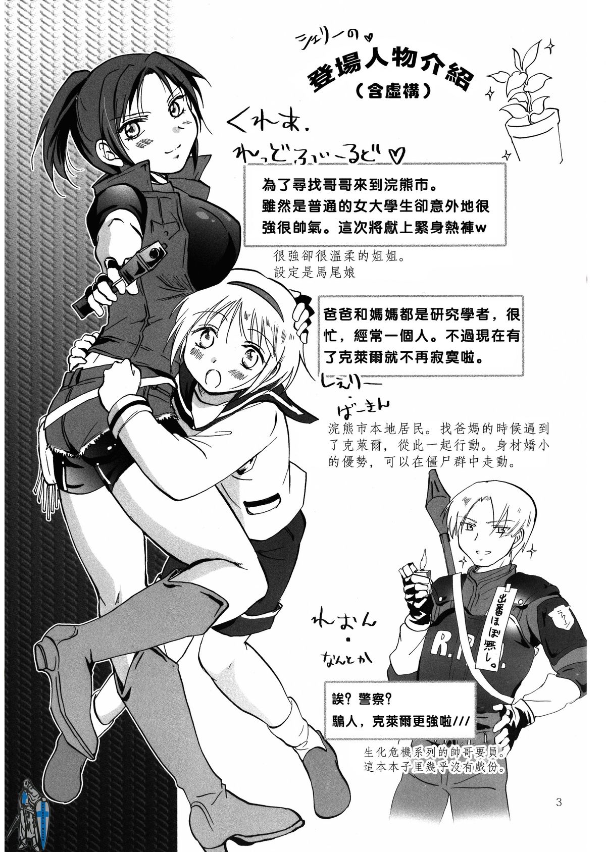 Super Girl ni Osowareru! page 3 full