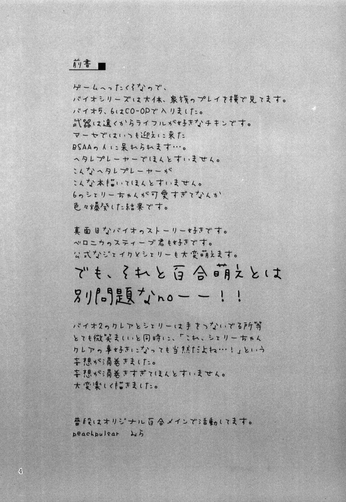 Super Girl ni Osowareru! page 4 full