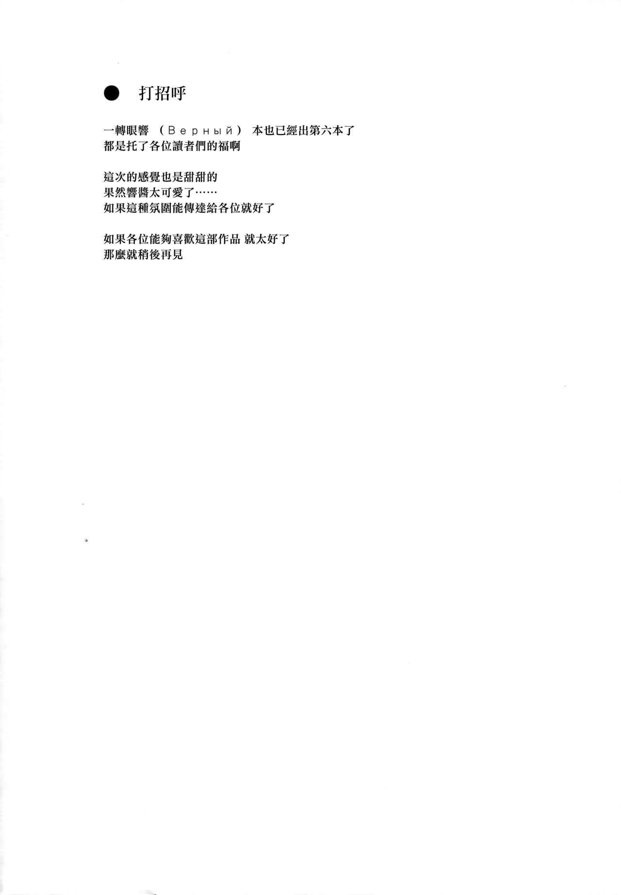 Watashi no Hiza o Kasouka? | 要借你我的膝蓋用嗎? page 3 full
