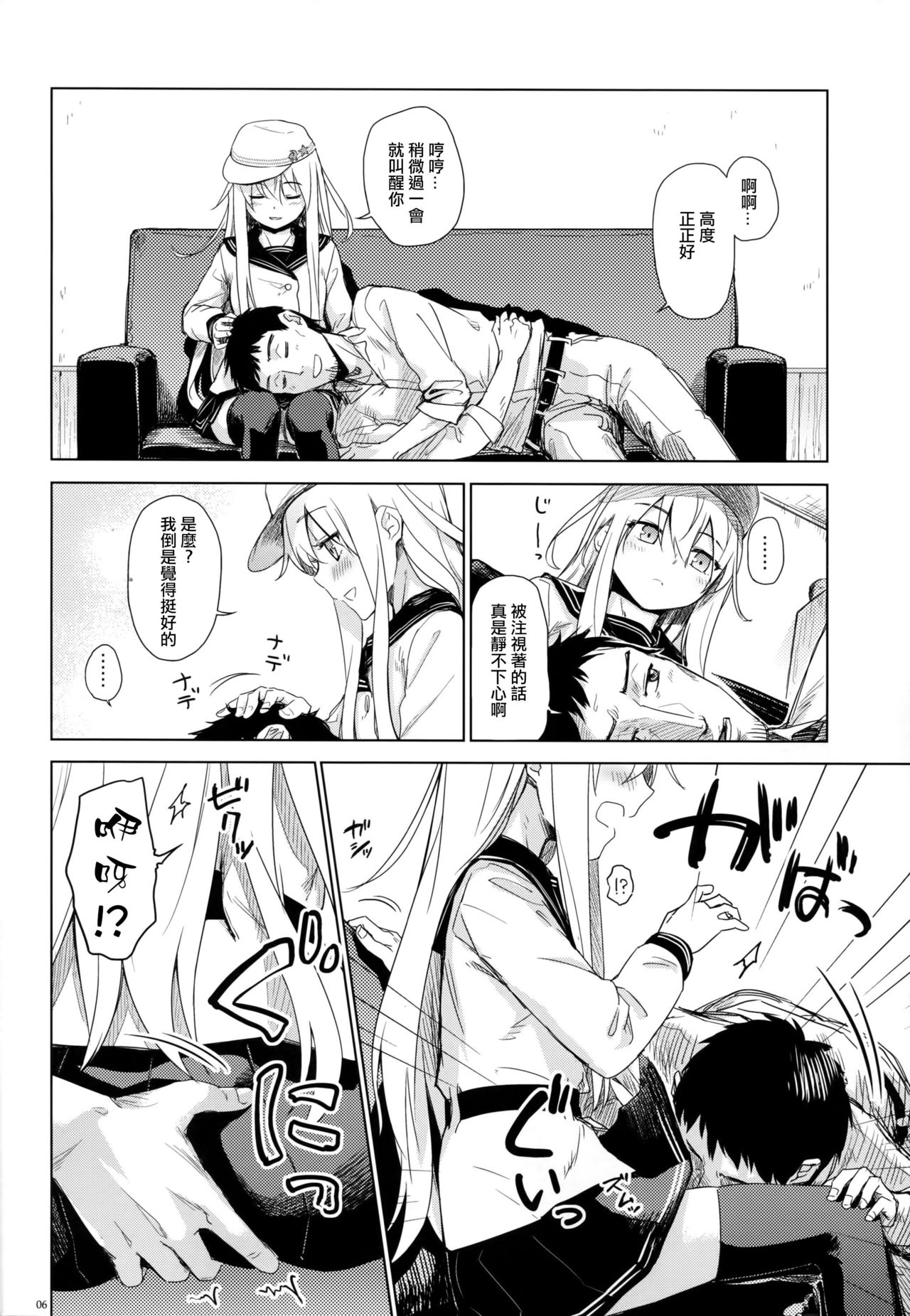 Watashi no Hiza o Kasouka? | 要借你我的膝蓋用嗎? page 5 full