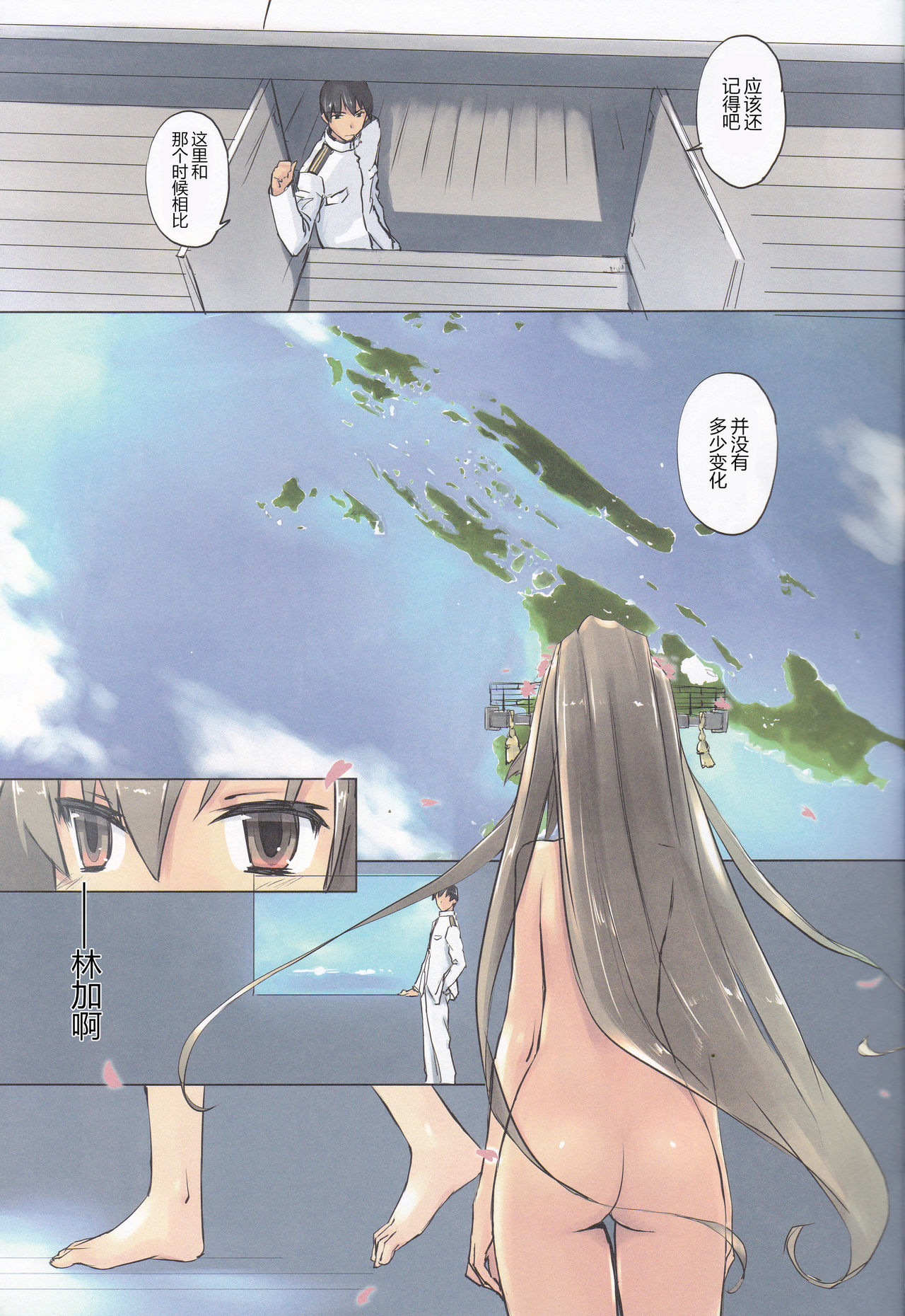 Lingga Hakuchi Senji Nisshi - Daiichigoukan Shunkou ni Kan suru Houkoku page 9 full