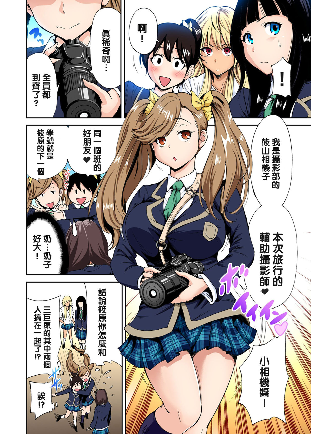 Oretoku Shuugakuryokou ~Otoko wa Jyosou shita Ore dake!! Ch. 5 page 3 full