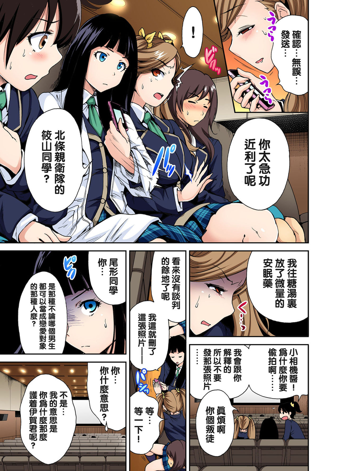 Oretoku Shuugakuryokou ~Otoko wa Jyosou shita Ore dake!! Ch. 5 page 6 full