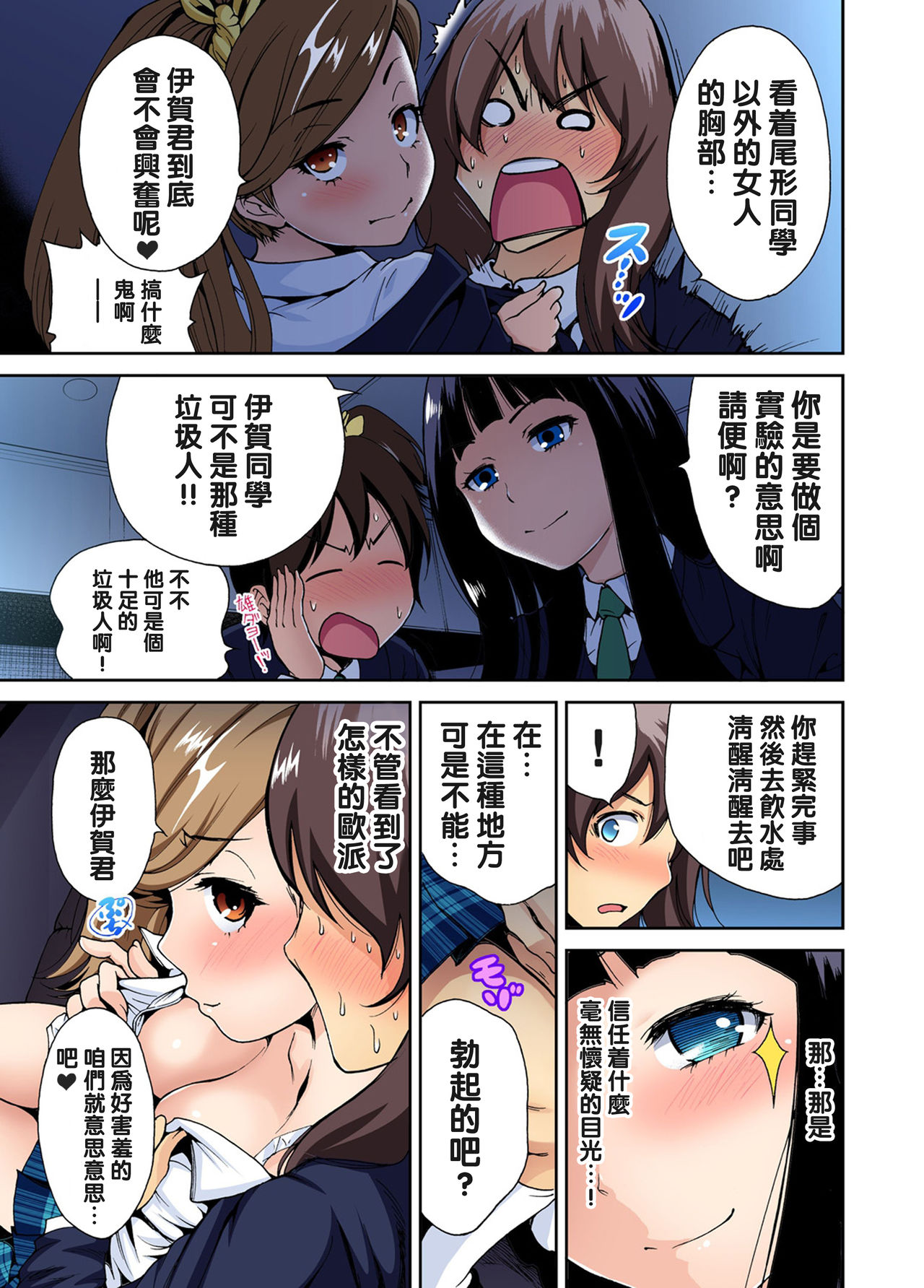 Oretoku Shuugakuryokou ~Otoko wa Jyosou shita Ore dake!! Ch. 5 page 8 full