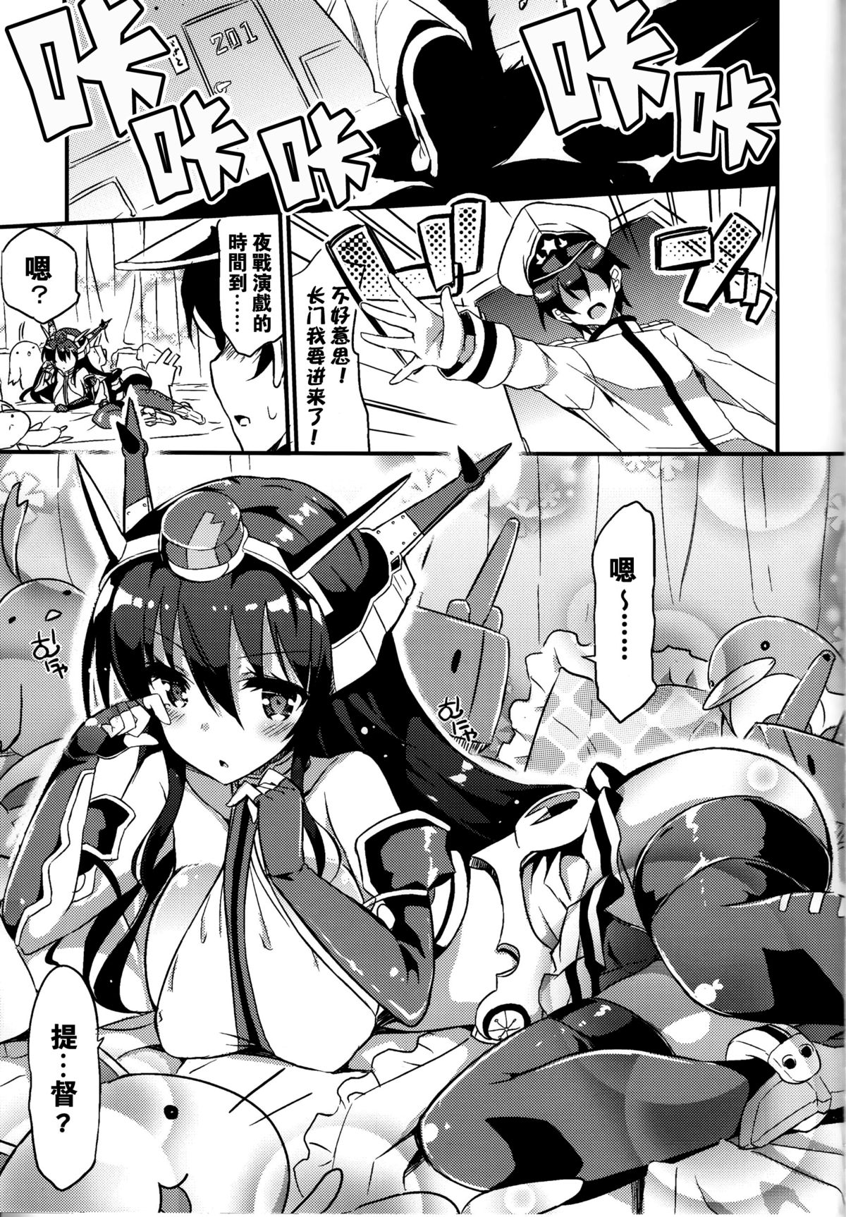 Jitsu wa Nagato-san wa Chou Kawaii Mono Suki! Datta no desu. page 4 full