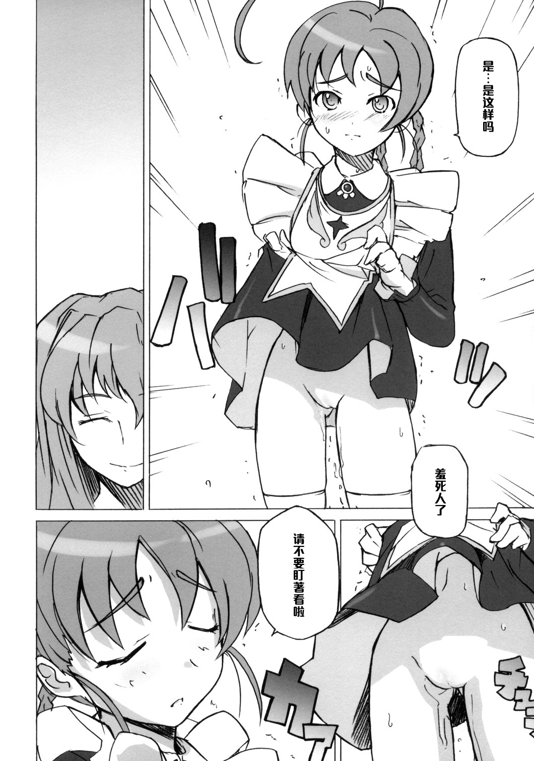Poyopacho Crisis page 5 full