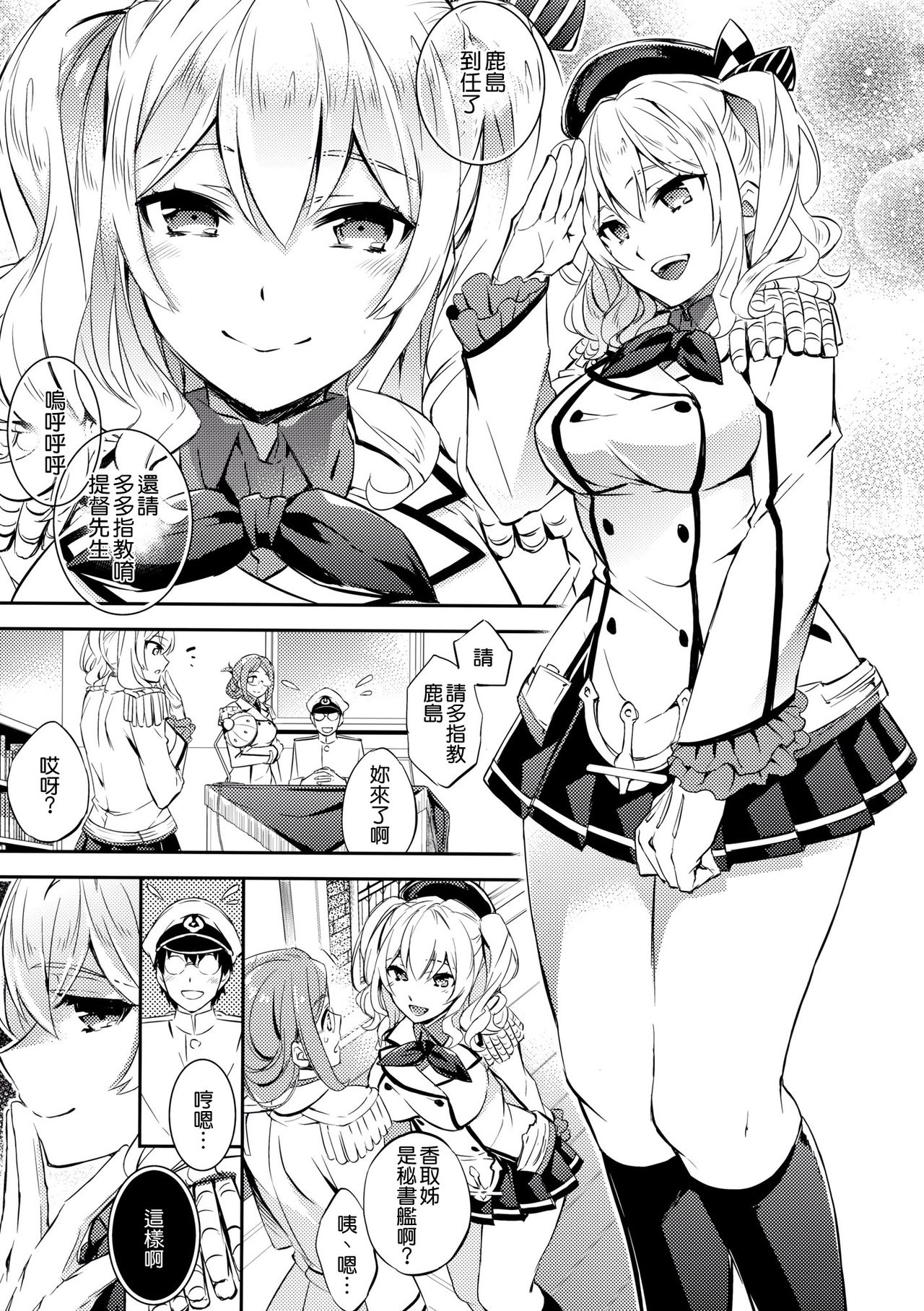 C9-24 Kashima to Hajimete page 3 full