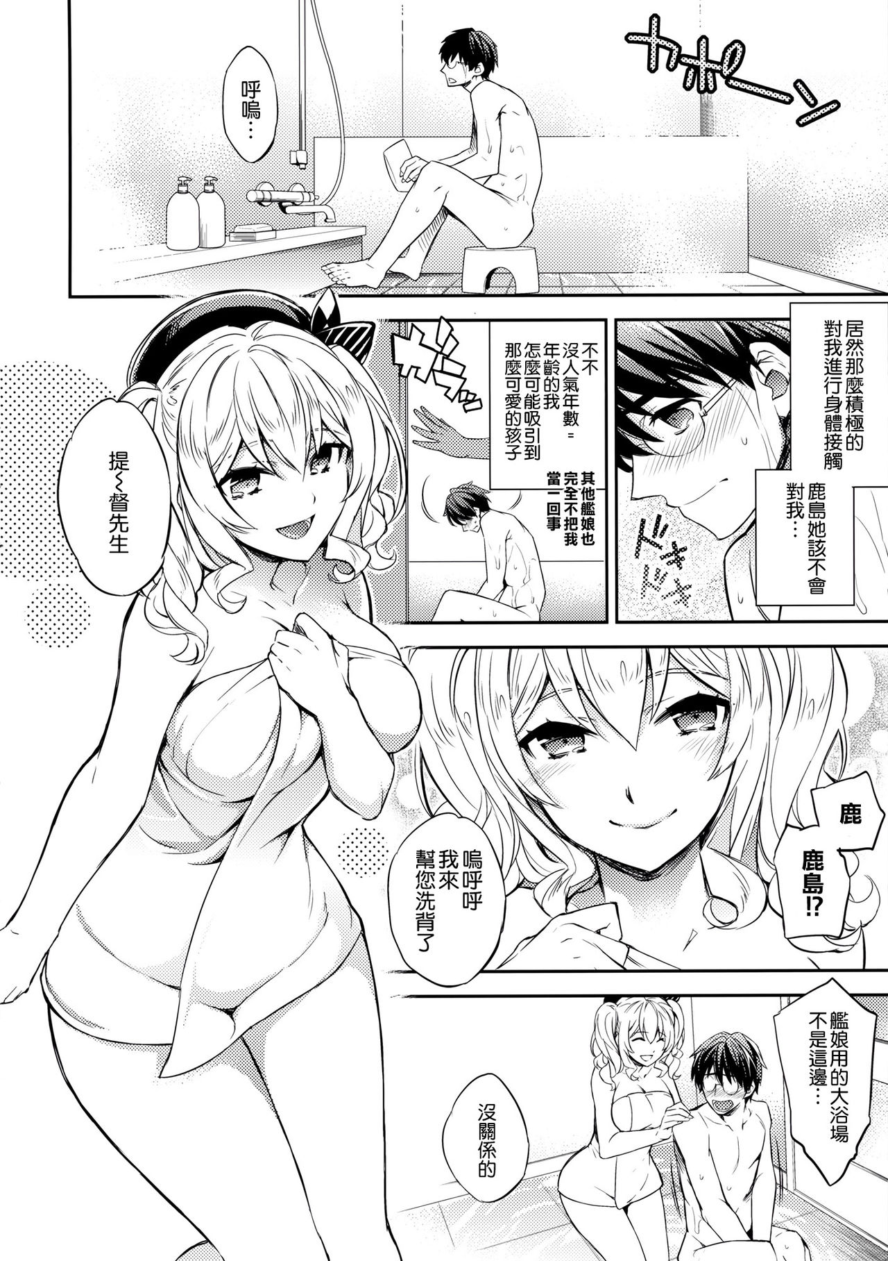 C9-24 Kashima to Hajimete page 6 full