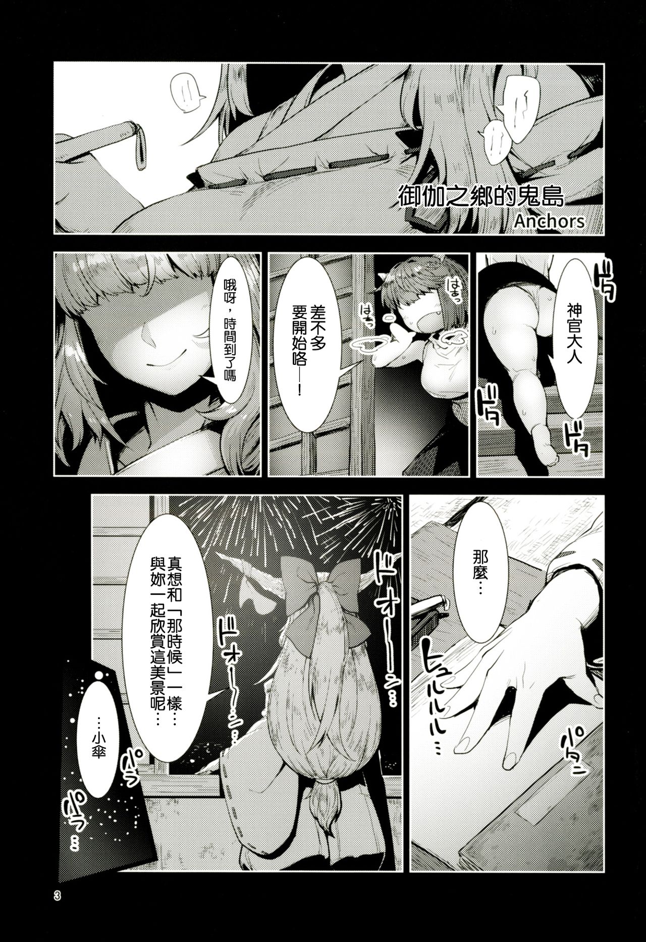 Otogi no Sato no Onigashima | 御伽之乡的鬼岛 page 2 full