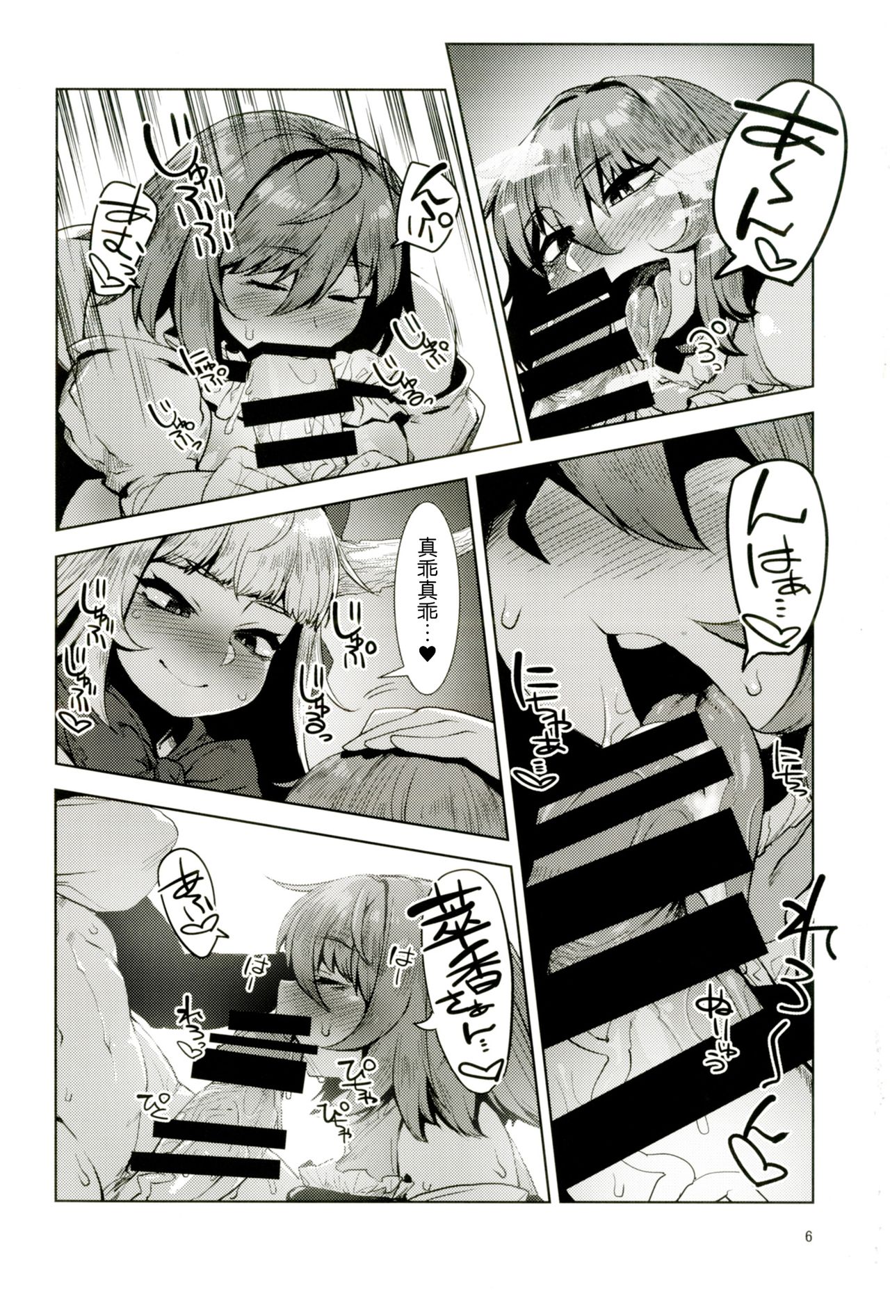 Otogi no Sato no Onigashima | 御伽之乡的鬼岛 page 5 full