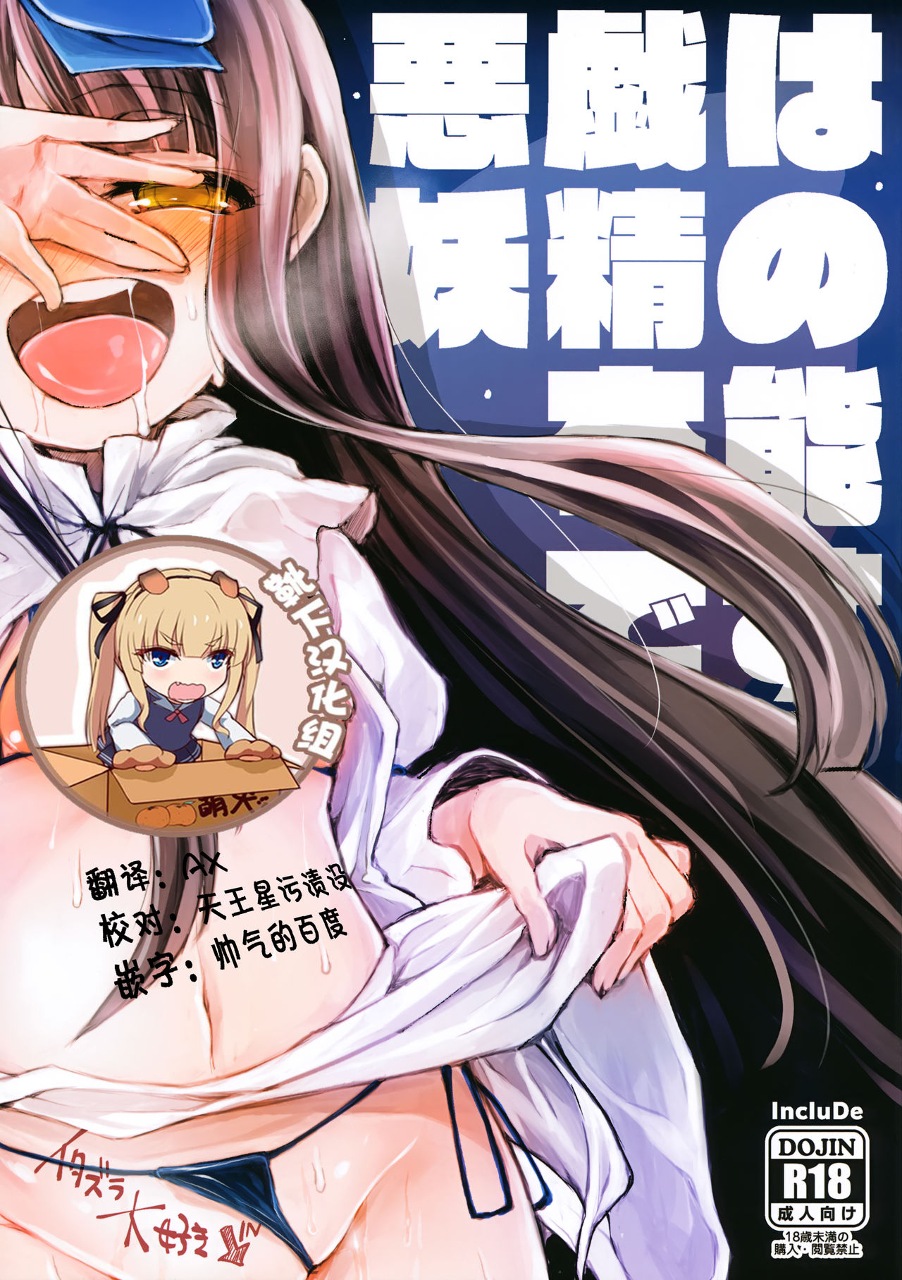 Itazura wa Yousei no Honnou desu page 1 full