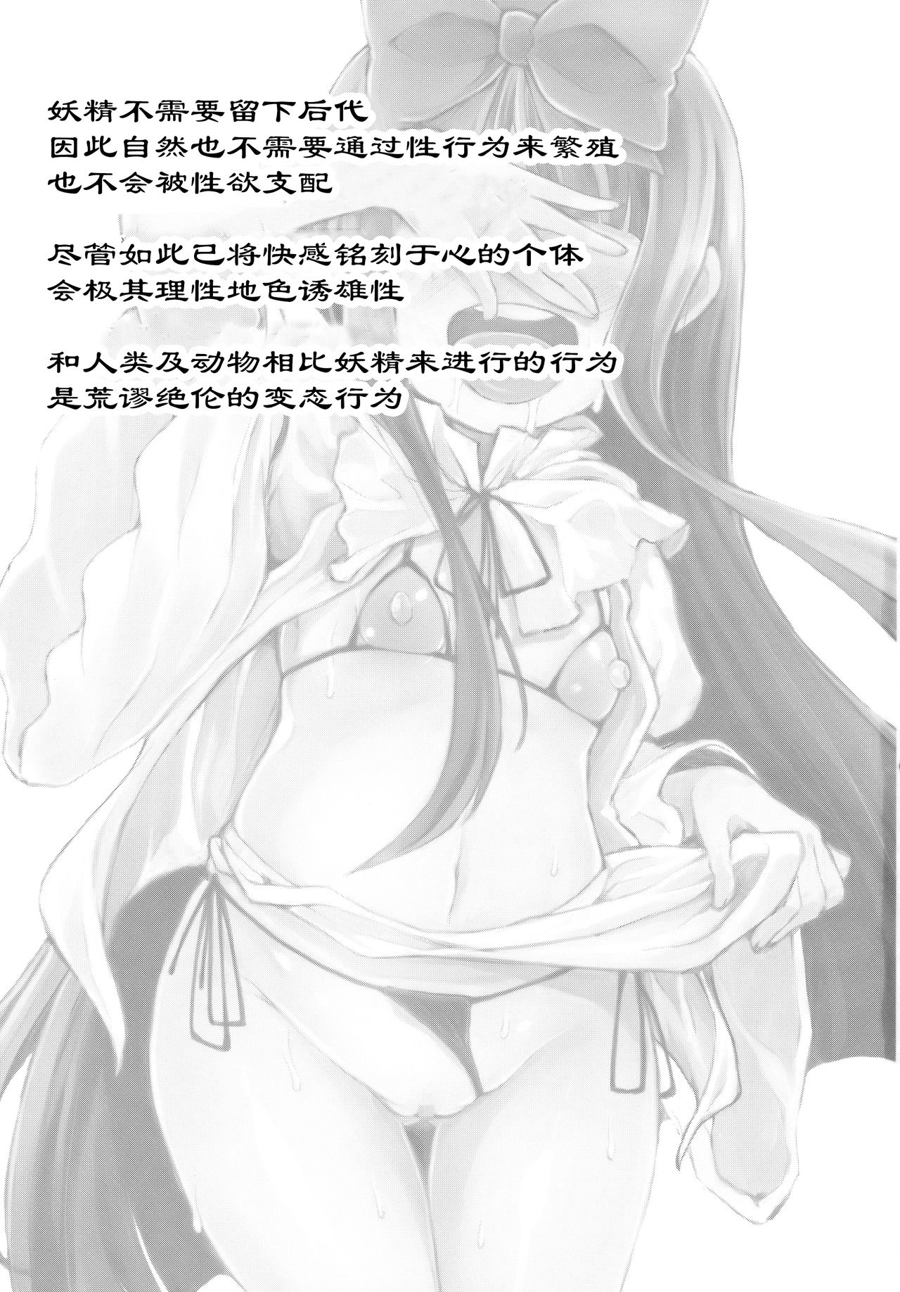 Itazura wa Yousei no Honnou desu page 3 full