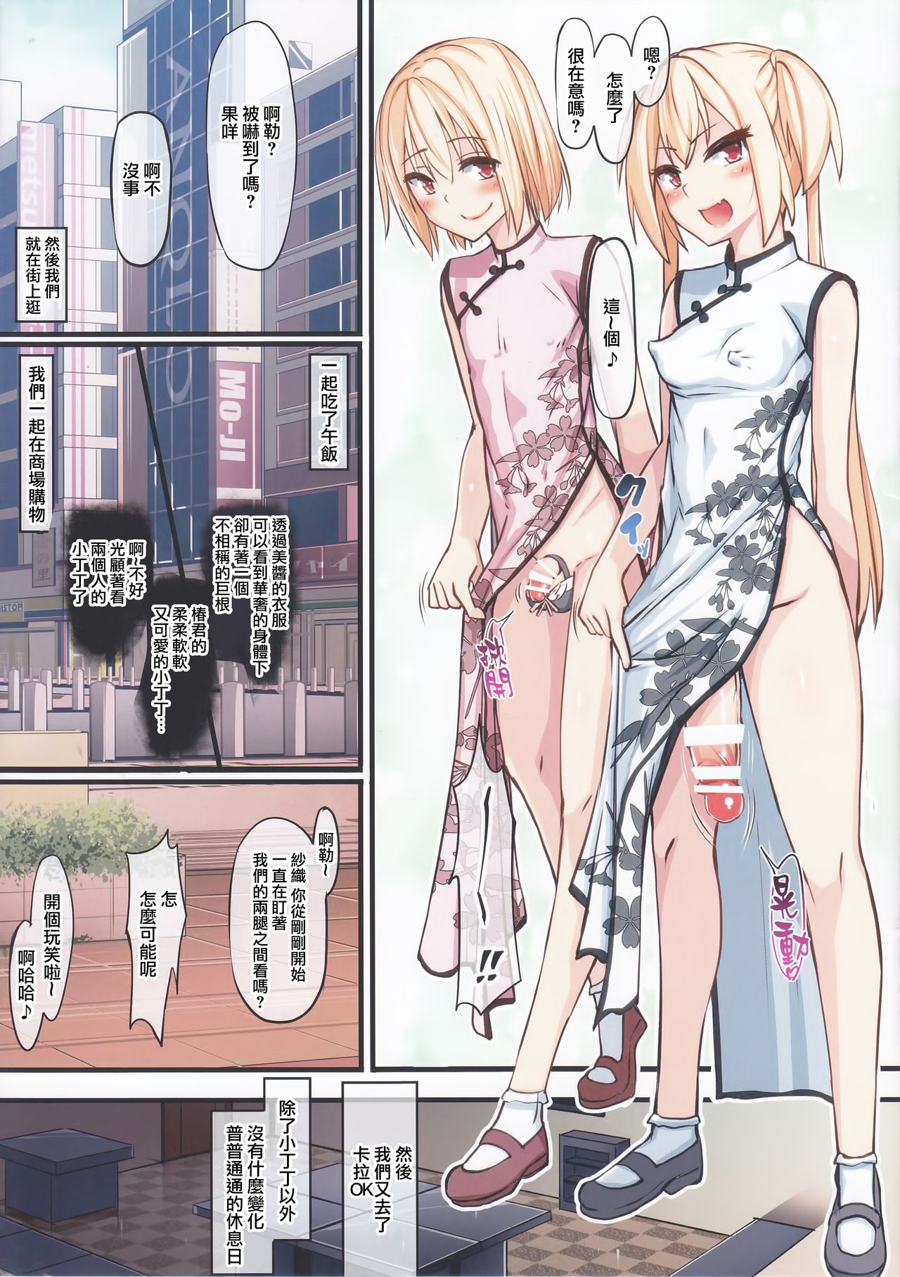 Futanarikko no Iru Machi page 3 full