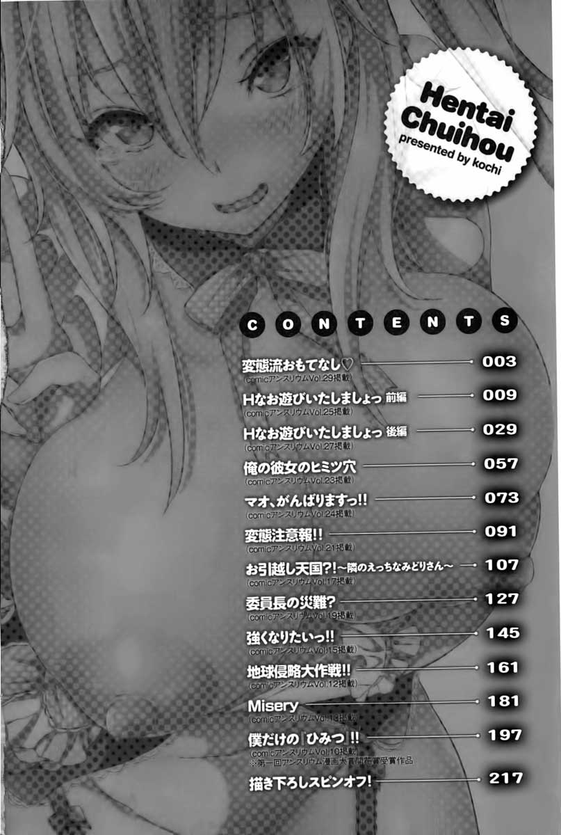 Hentai Chuuihou!! | 變態女孩注意報!! page 3 full