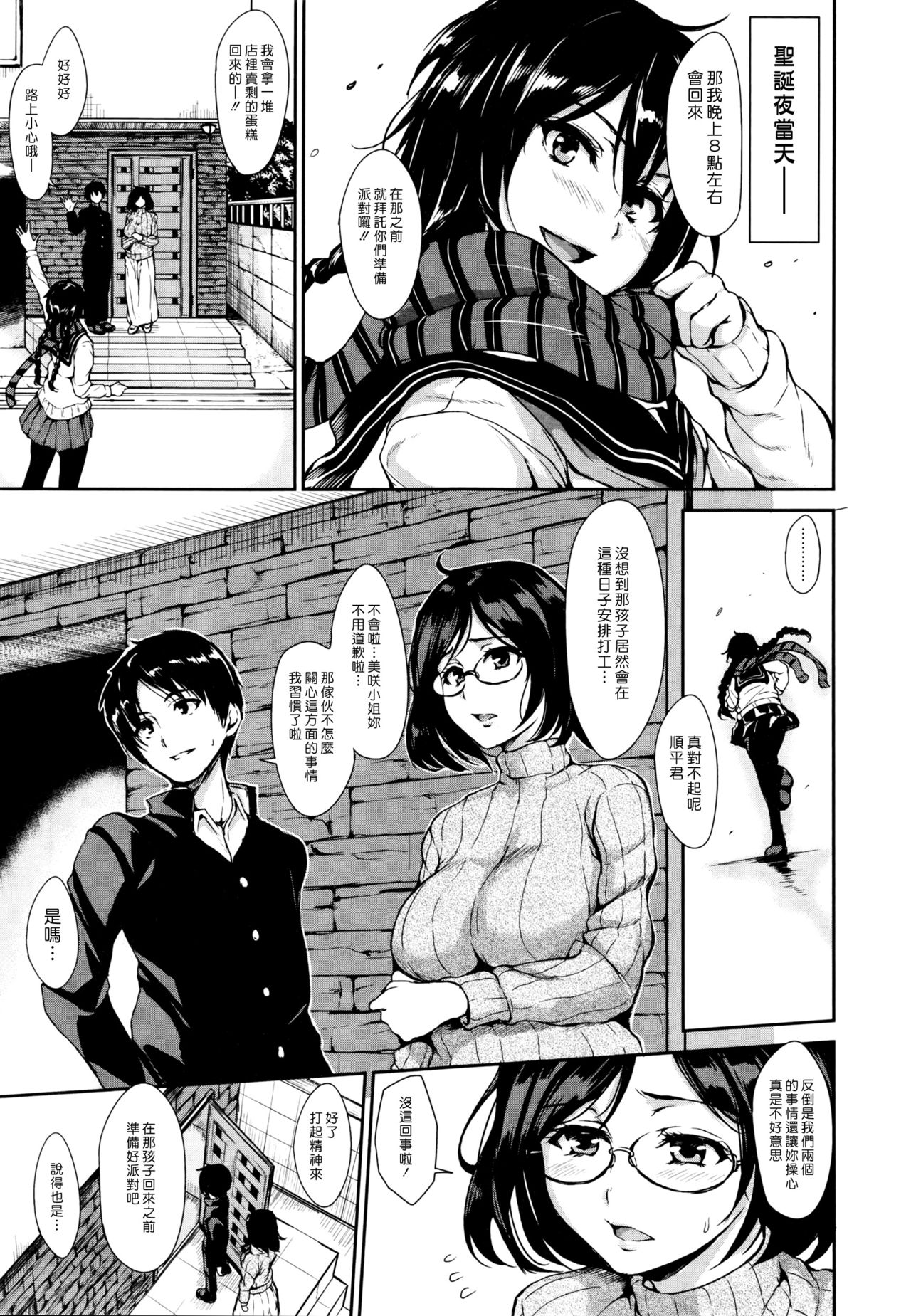 Himegoto wa Hitotsu no Uso kara | 從一個謊言開始的秘密 page 3 full