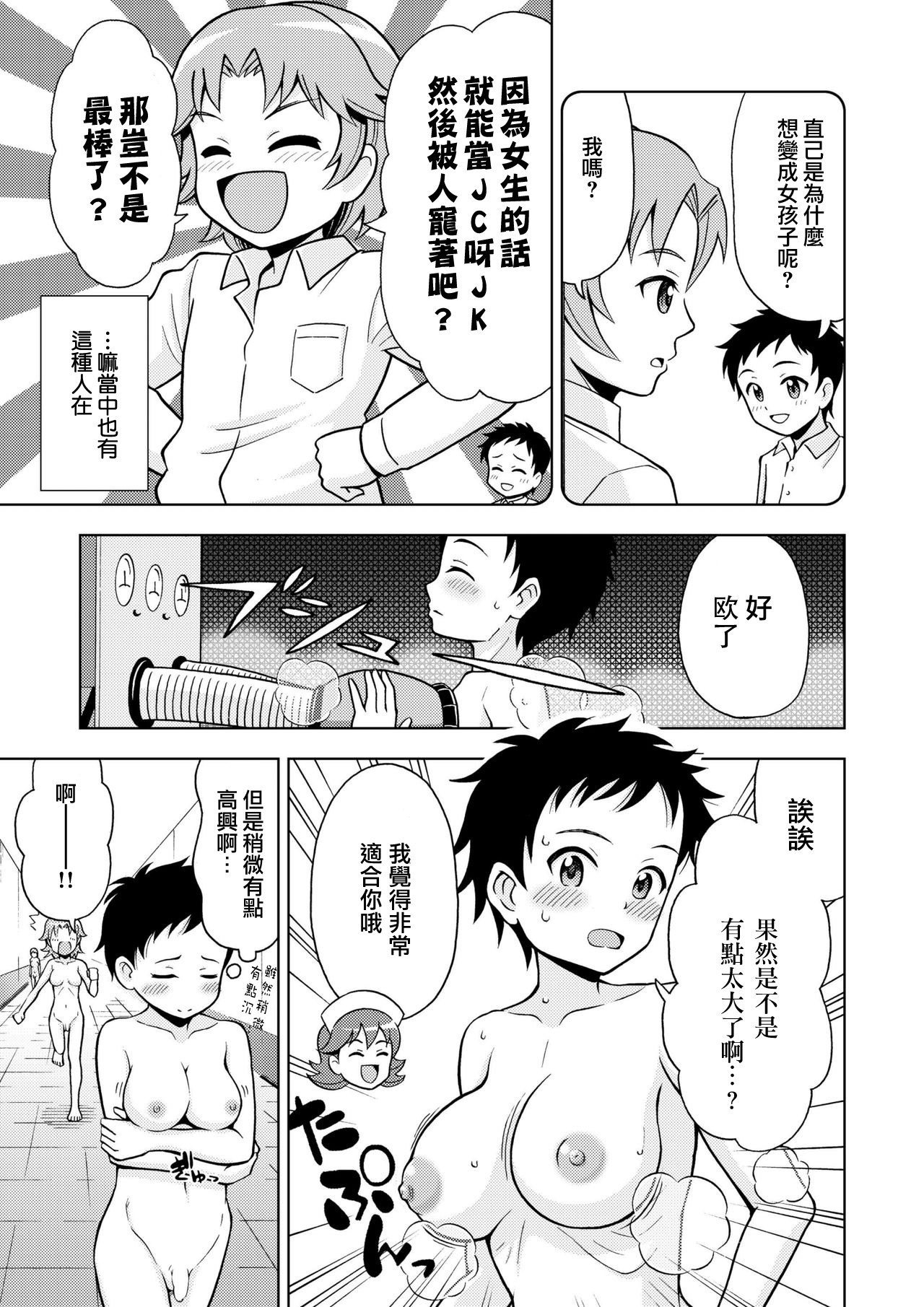 Onnanoko Koujou page 5 full