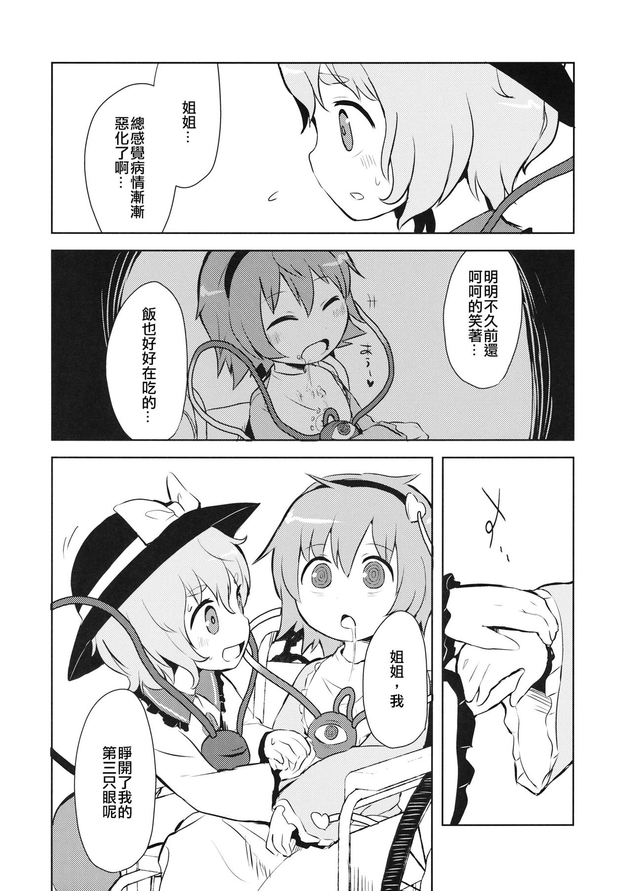 FREAKS OUT! page 6 full