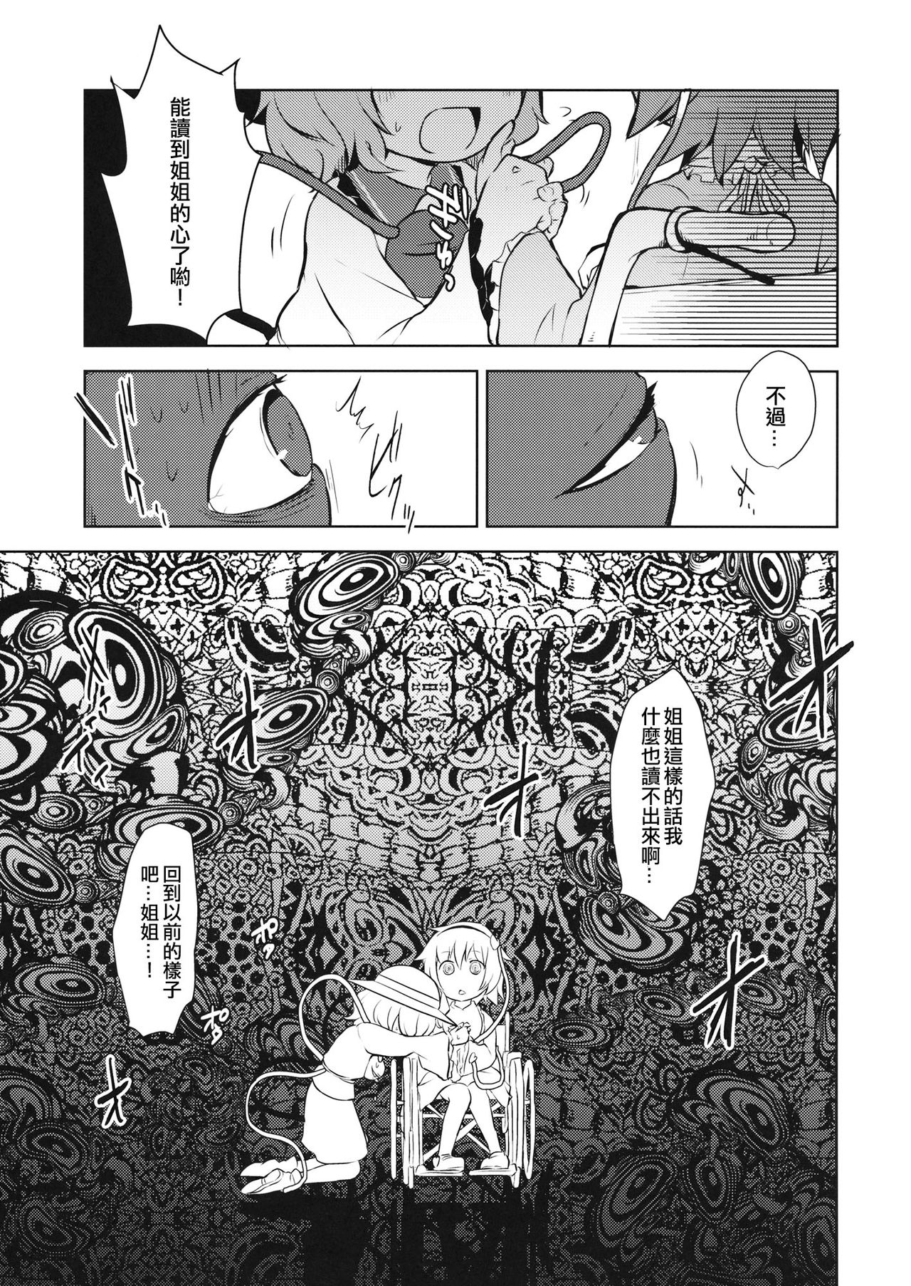 FREAKS OUT! page 7 full