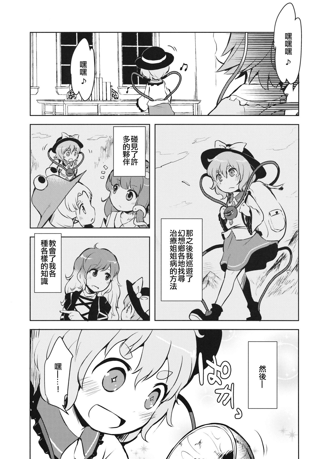 FREAKS OUT! page 9 full