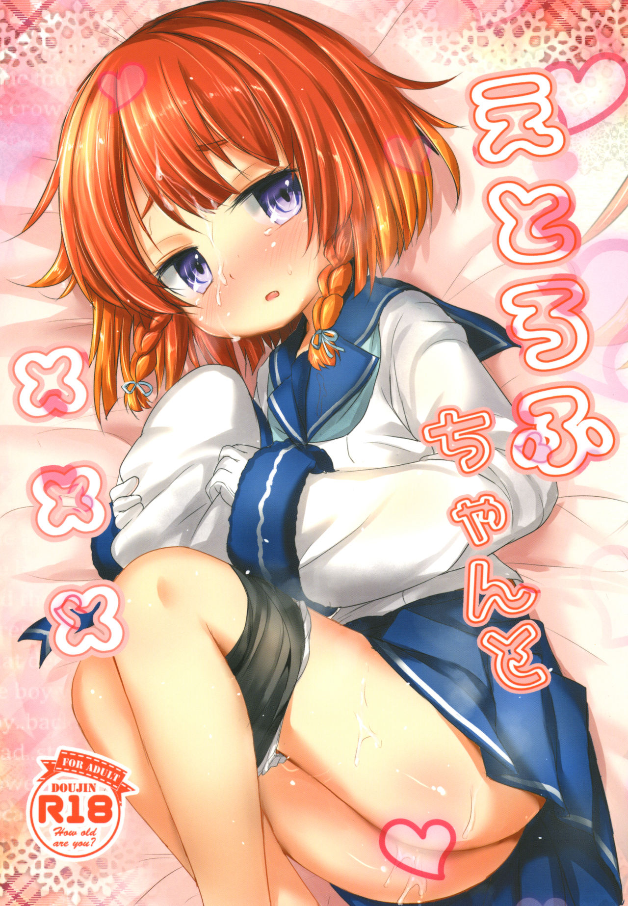 Etorofu-chan to ××× page 2 full