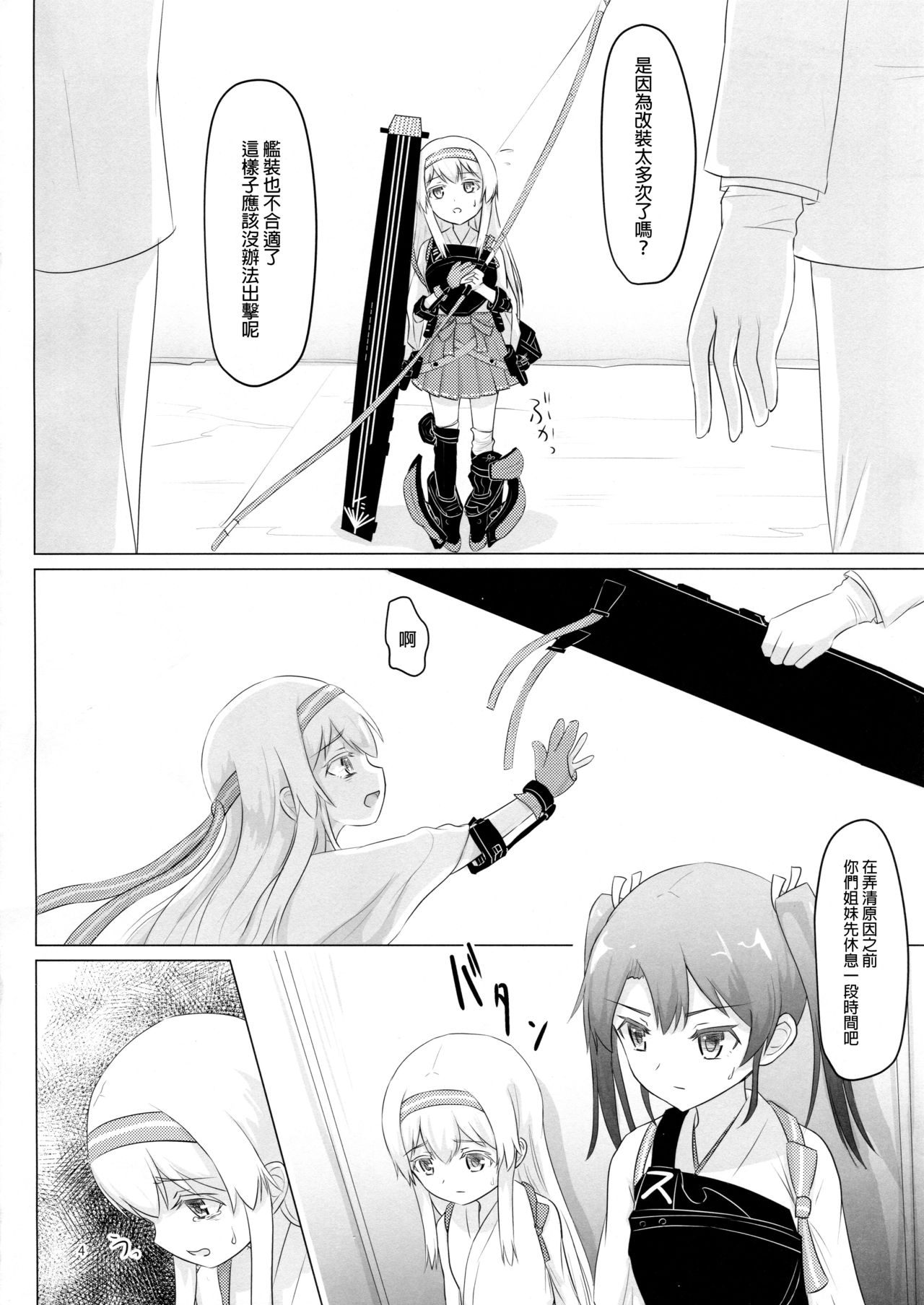 Shoukaku-nee ga Chiisaku Nacchatta!!! page 5 full
