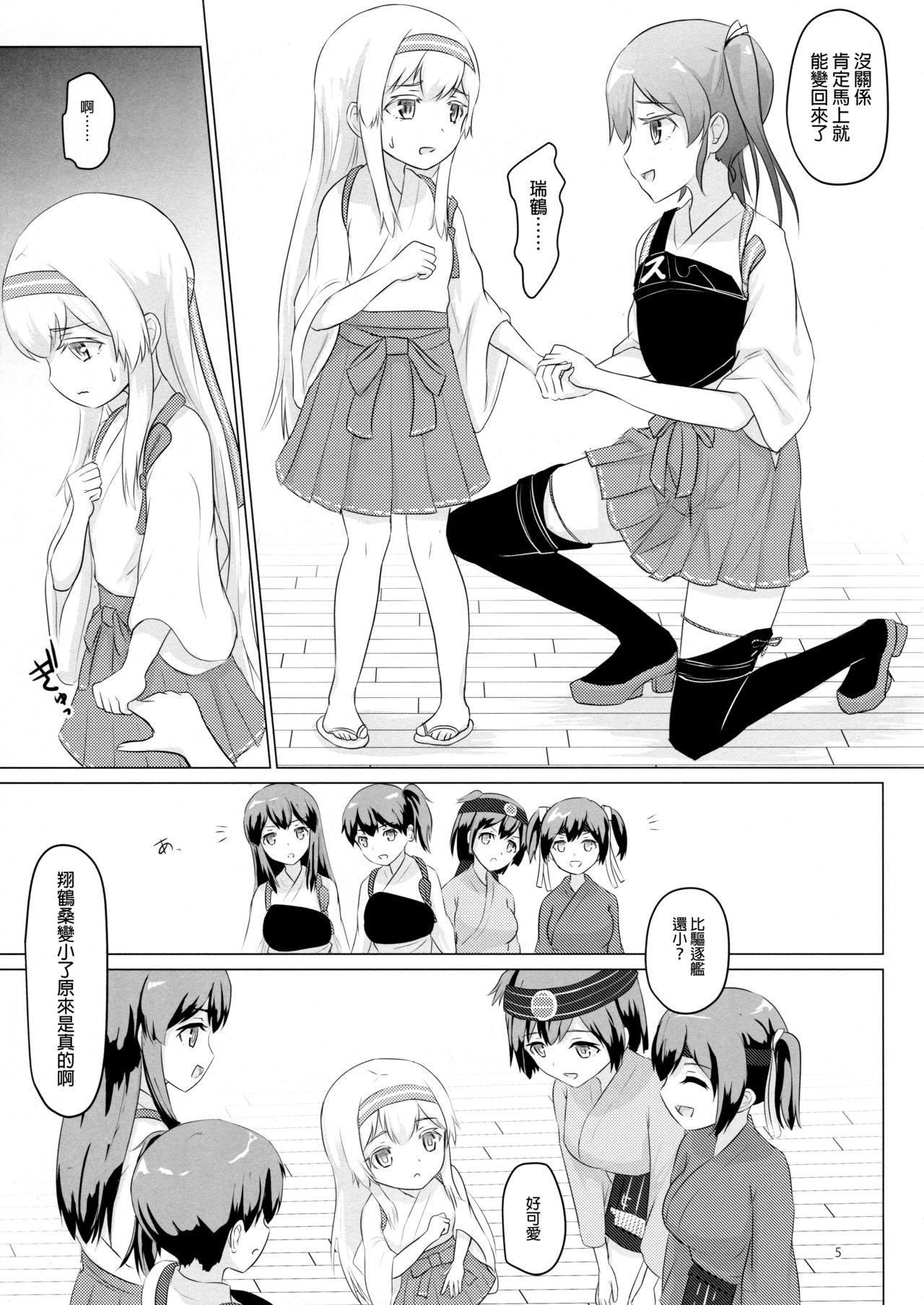 Shoukaku-nee ga Chiisaku Nacchatta!!! page 6 full