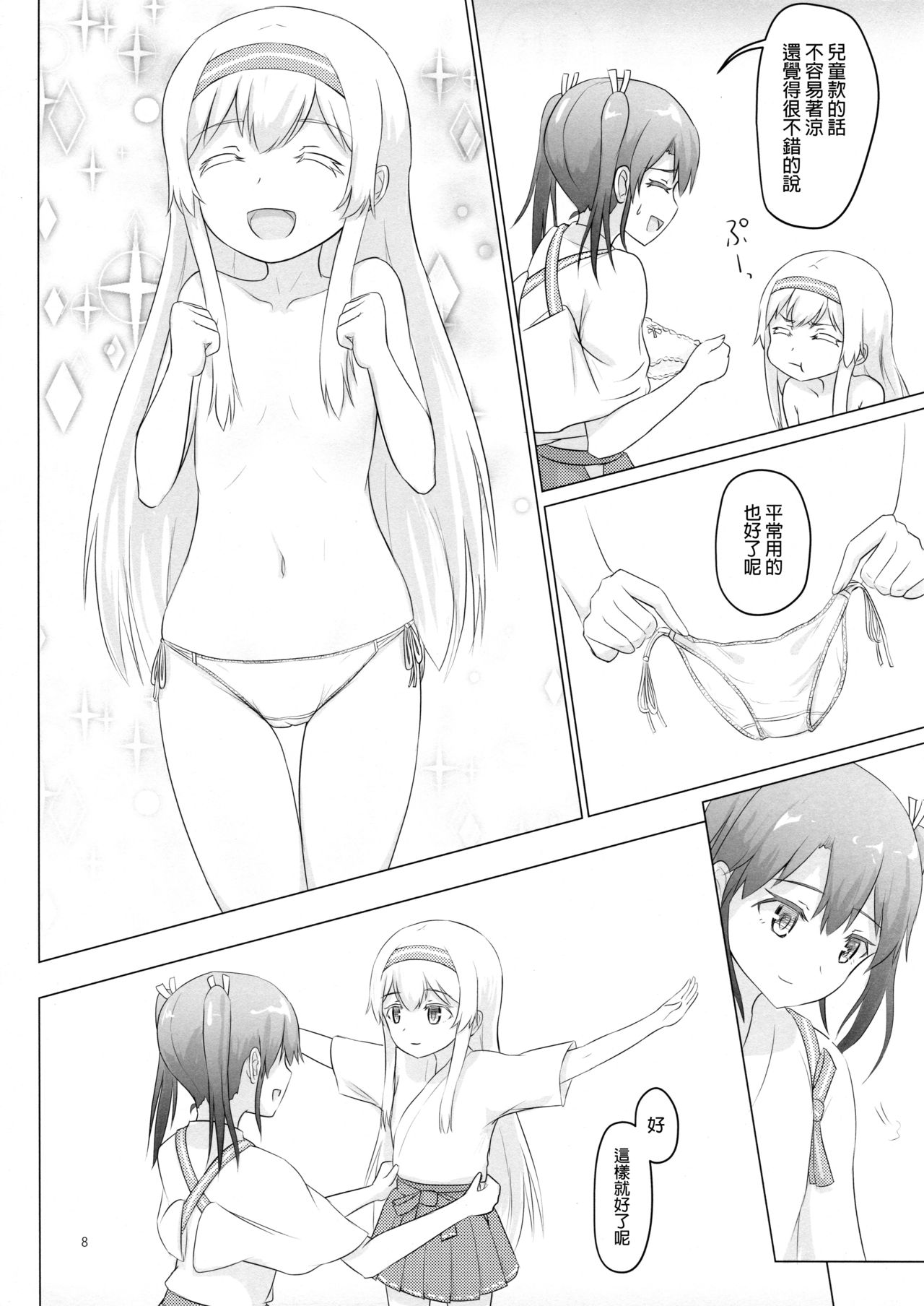 Shoukaku-nee ga Chiisaku Nacchatta!!! page 9 full