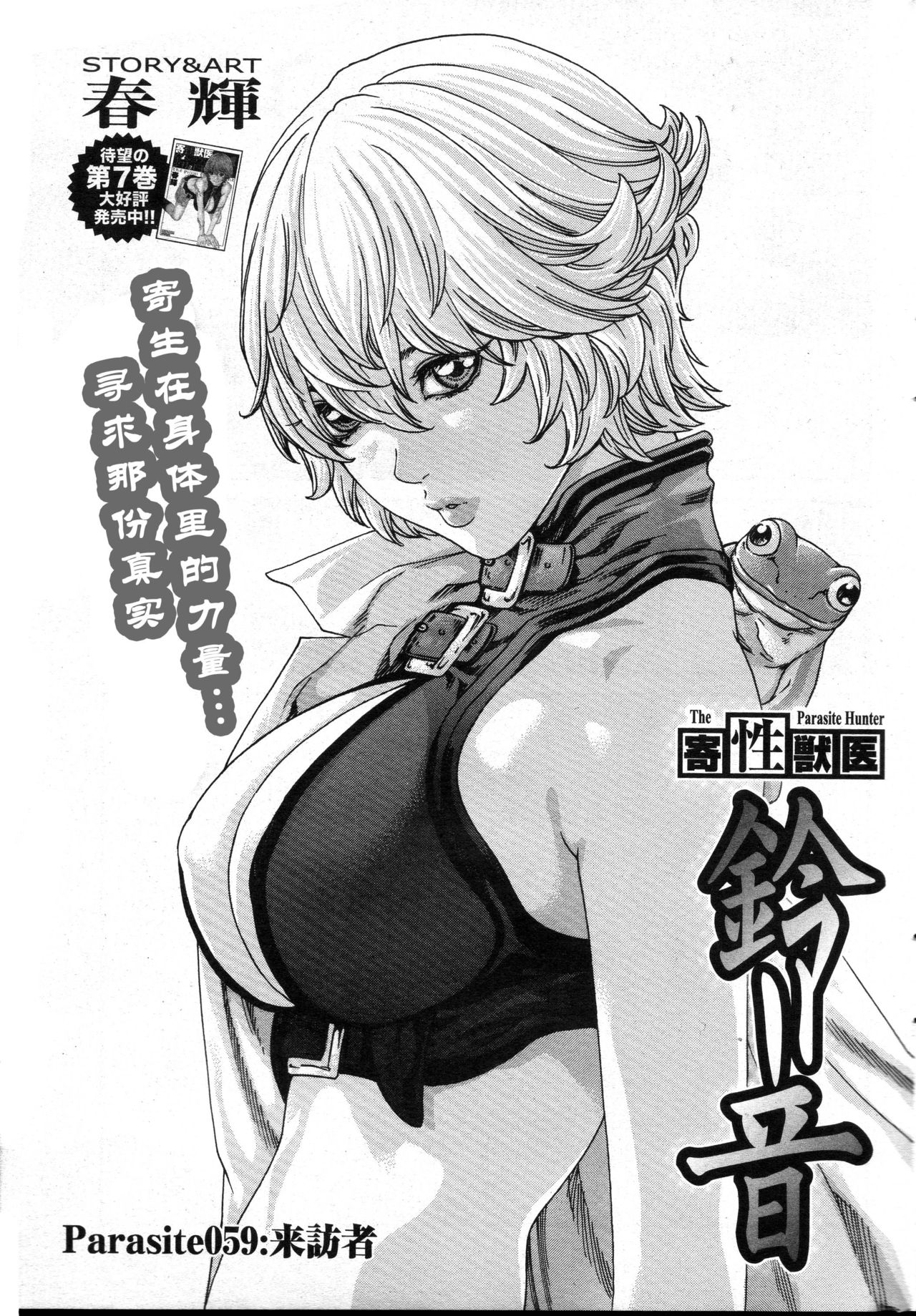 Kisei Juui Suzune Ch. 59 page 1 full