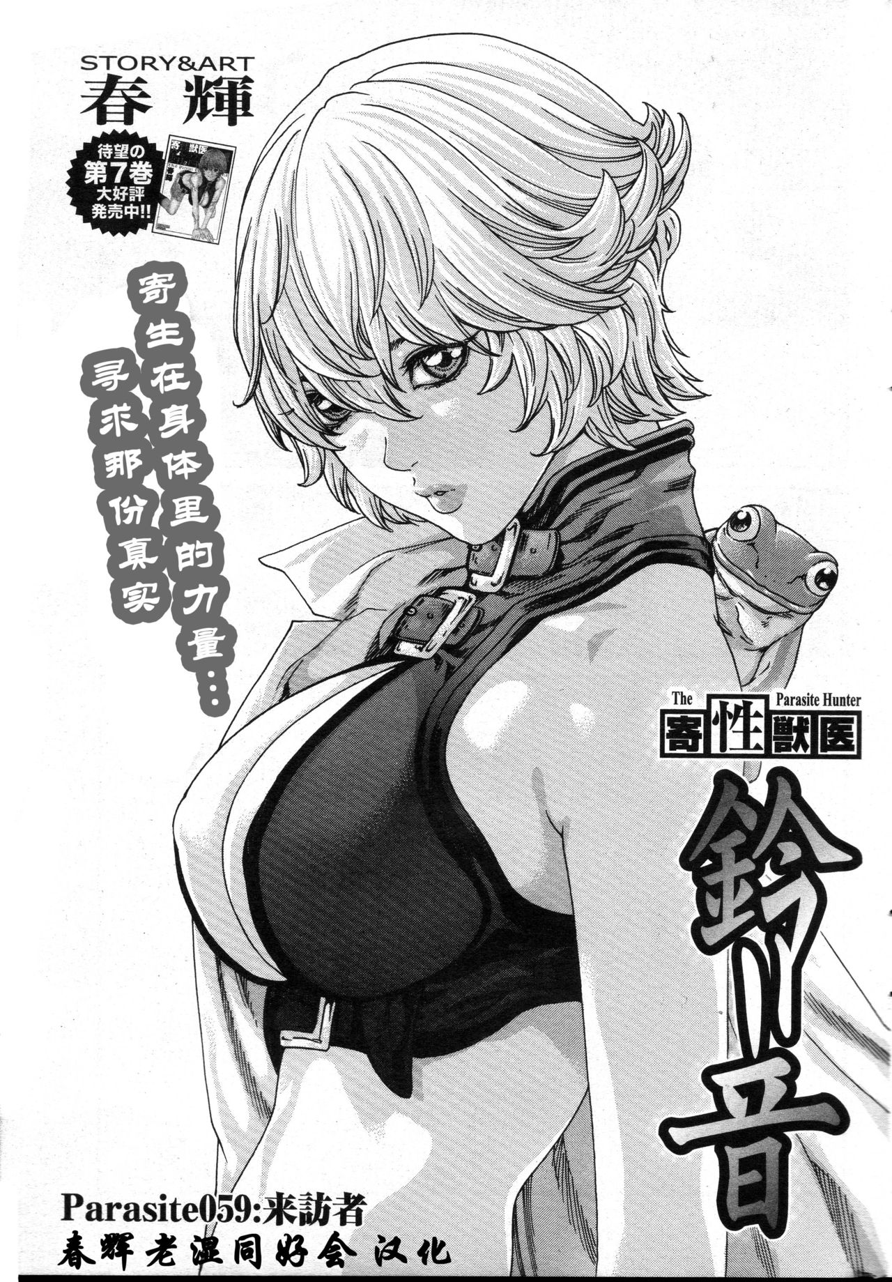 Kisei Juui Suzune Ch. 59 page 2 full