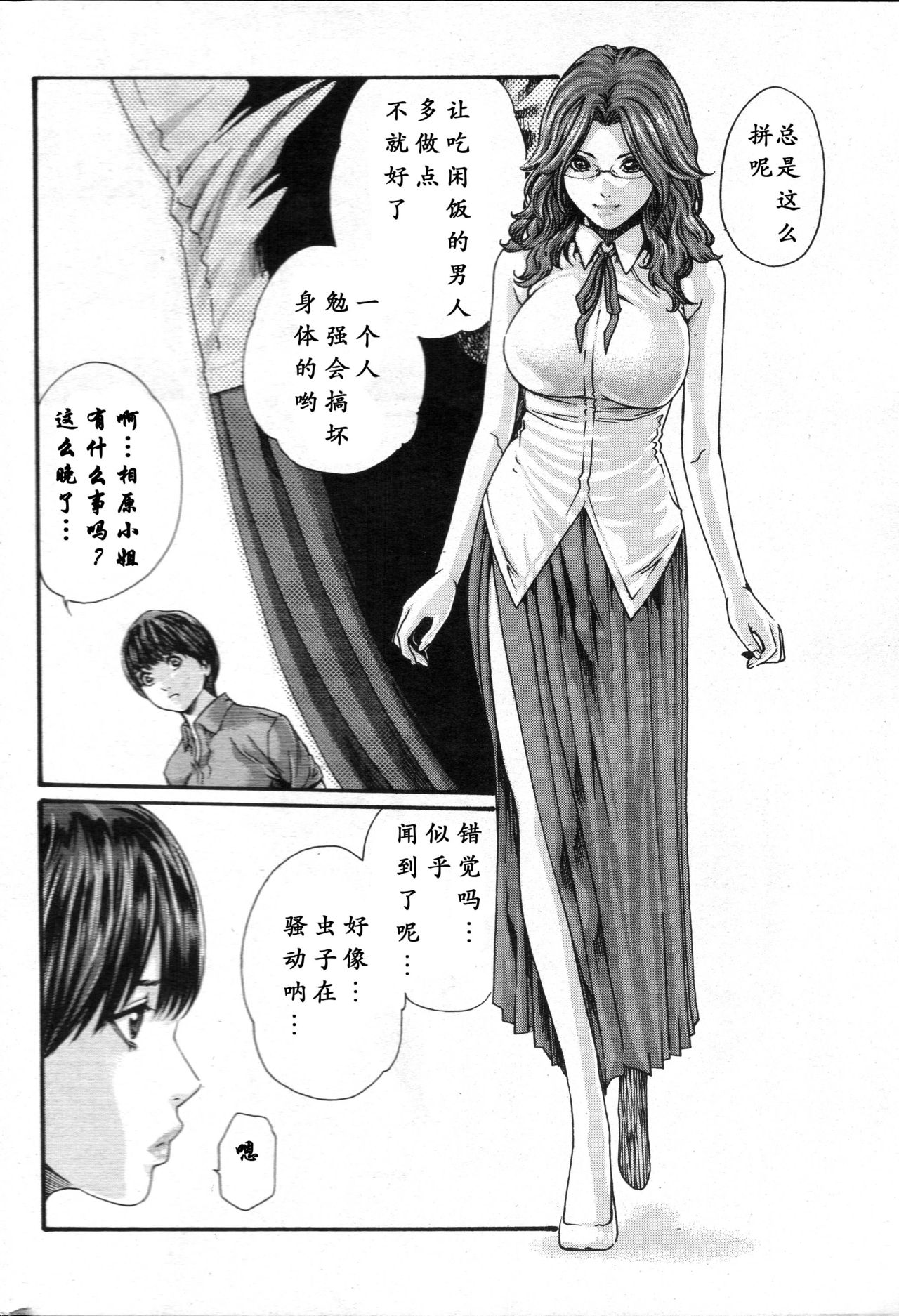 Kisei Juui Suzune Ch. 59 page 5 full