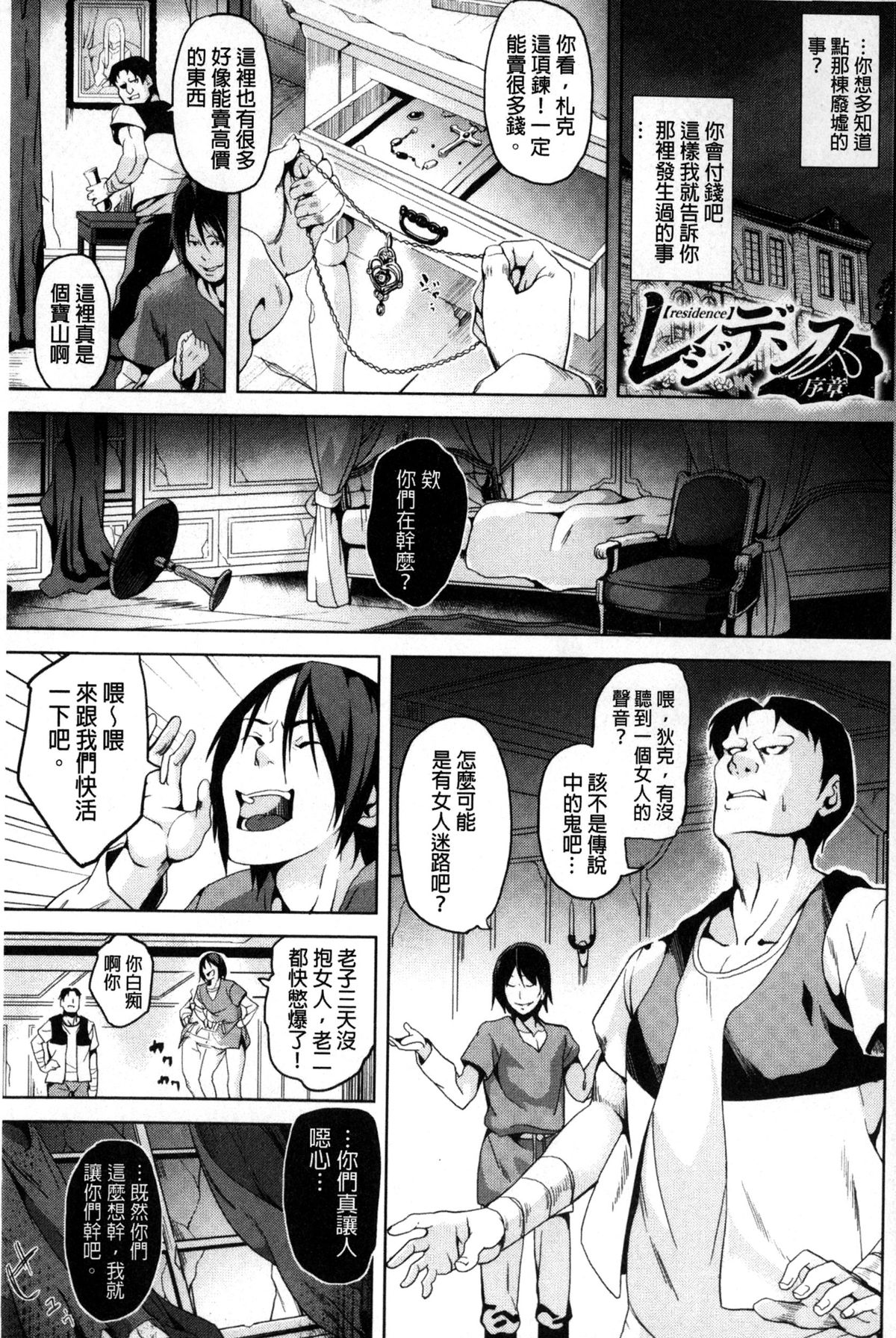 Residence ~Igan da Onegai de Shojo ni Kawaru~ | 淫宅居留 ~扭曲的請託使少女轉變了~ page 4 full