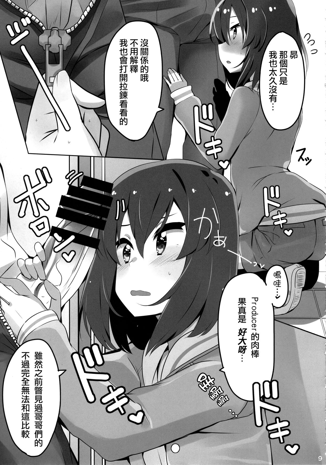 Tomaranai Dokidoki page 10 full