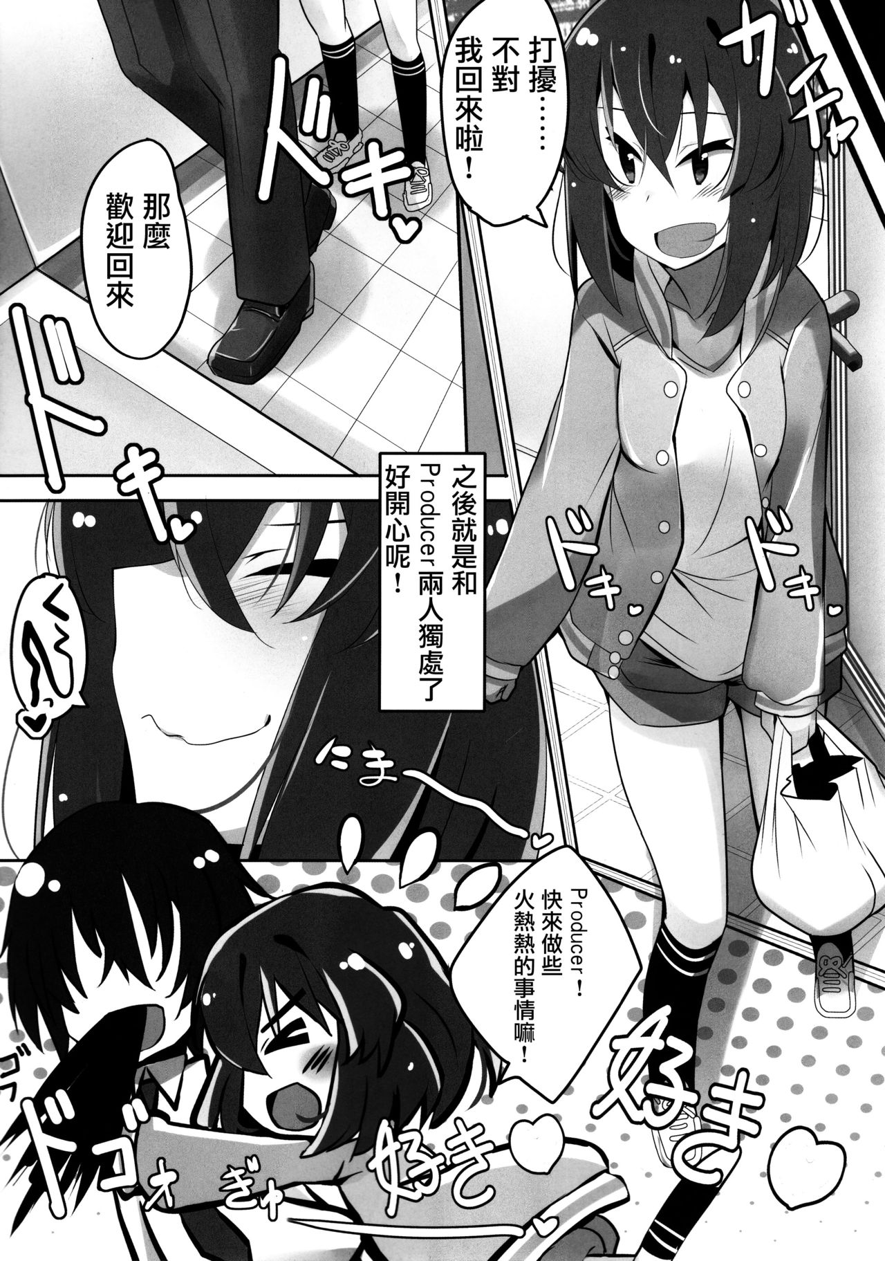 Tomaranai Dokidoki page 5 full