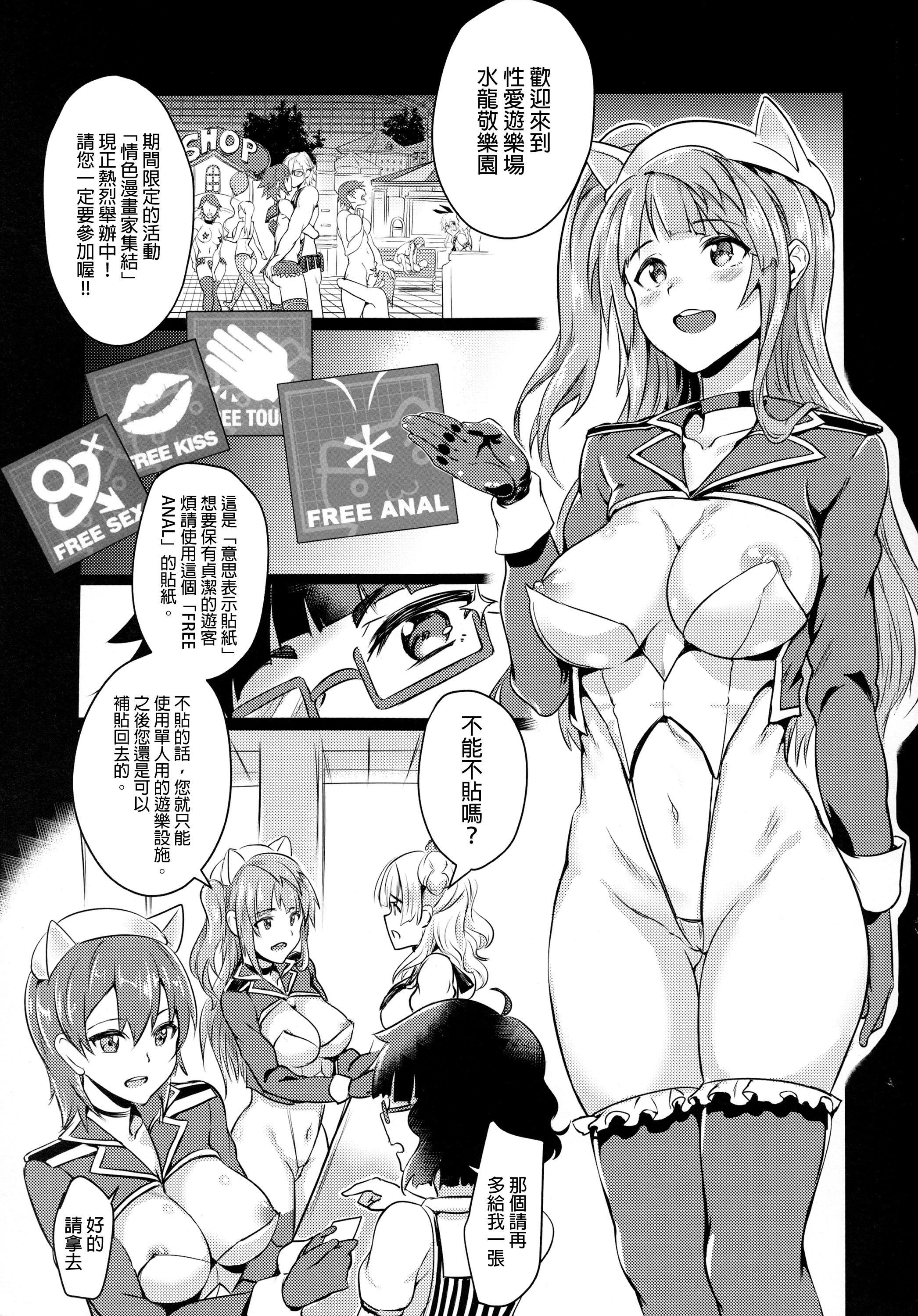 Oideyo! Galko-chan! Galko wa, Mizuryu Kei Land ni Ikutte Hontou Desu ka? page 4 full
