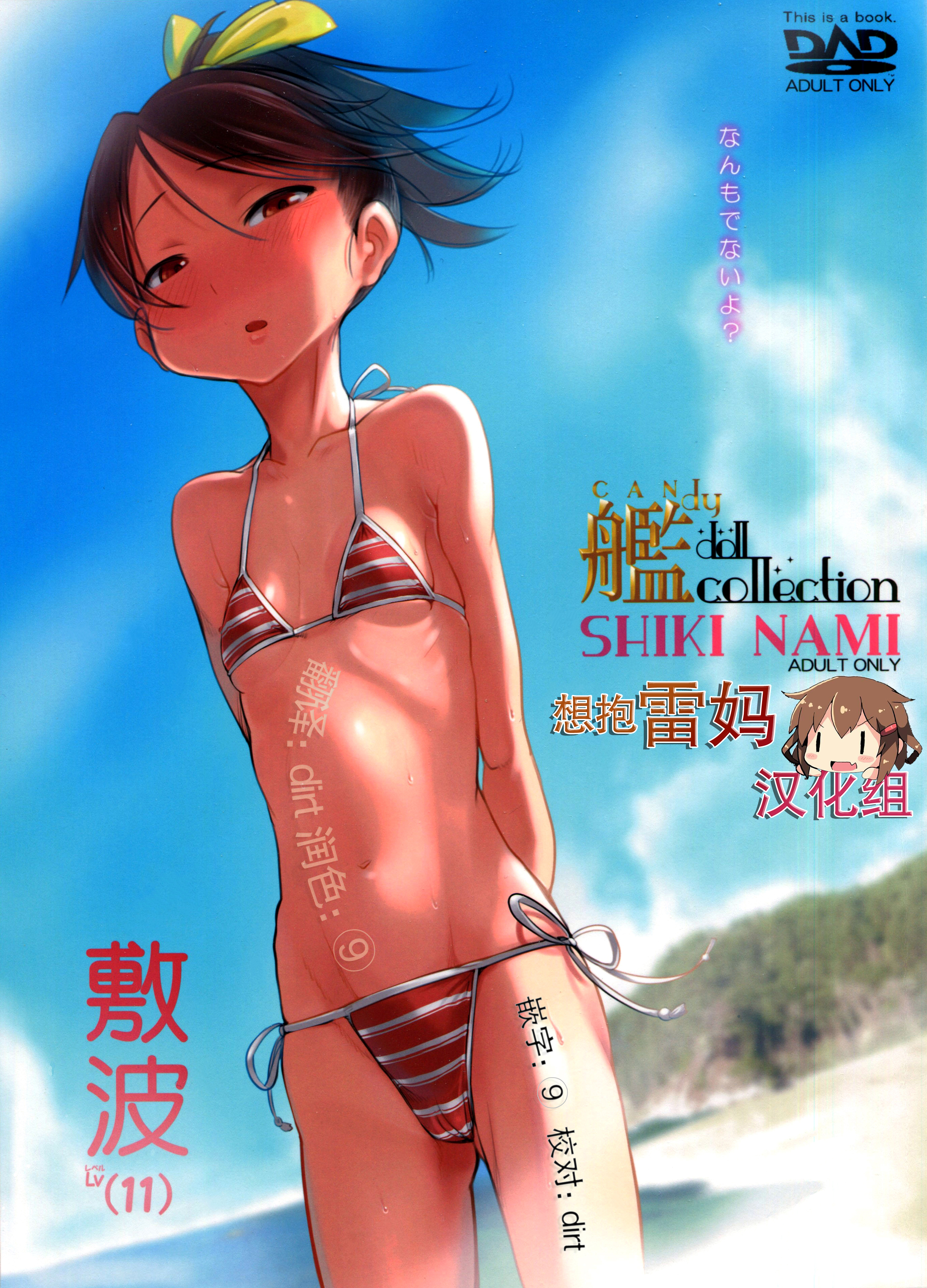 Kandy doll collection Shikinami page 1 full
