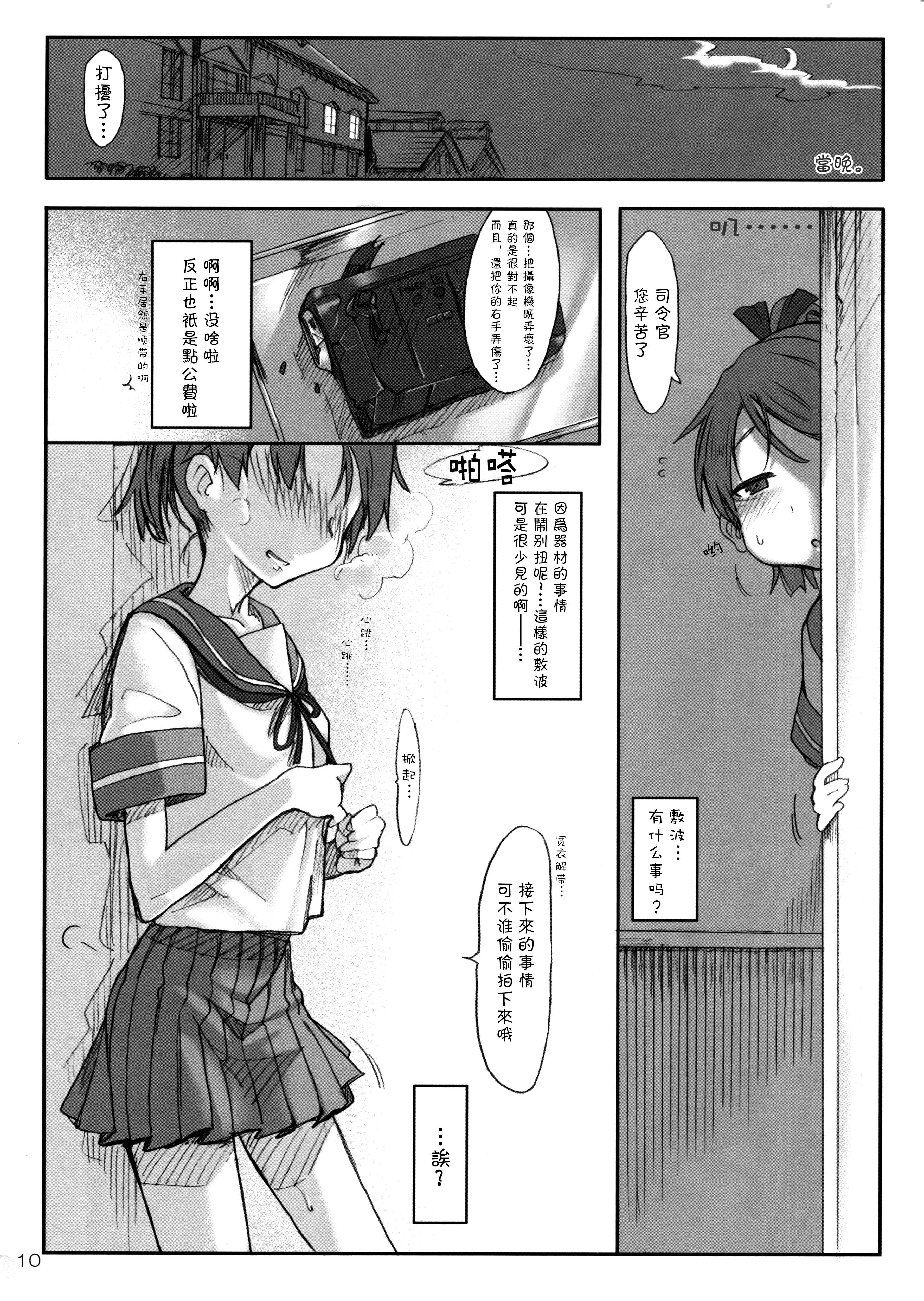Kandy doll collection Shikinami page 10 full