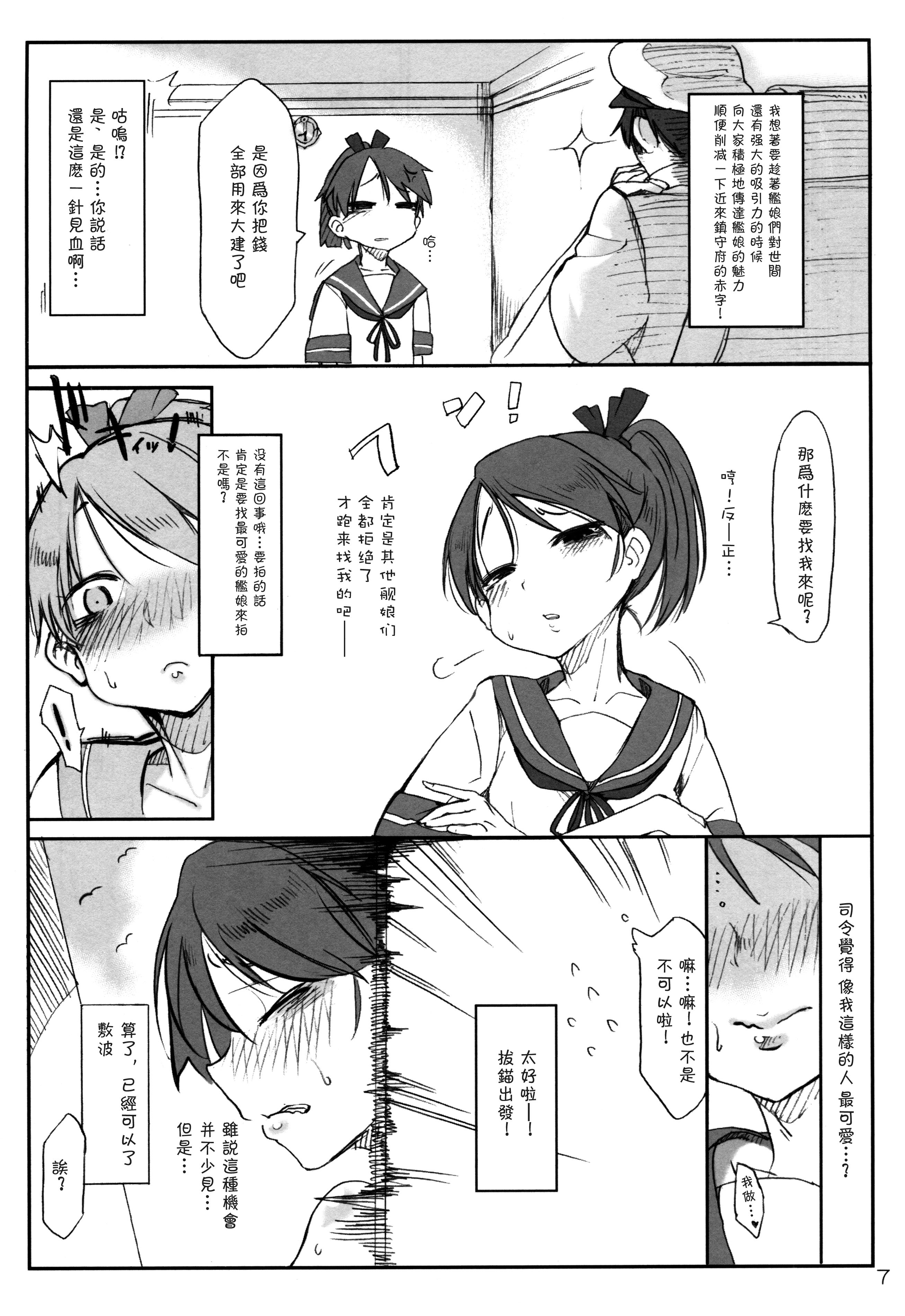 Kandy doll collection Shikinami page 7 full