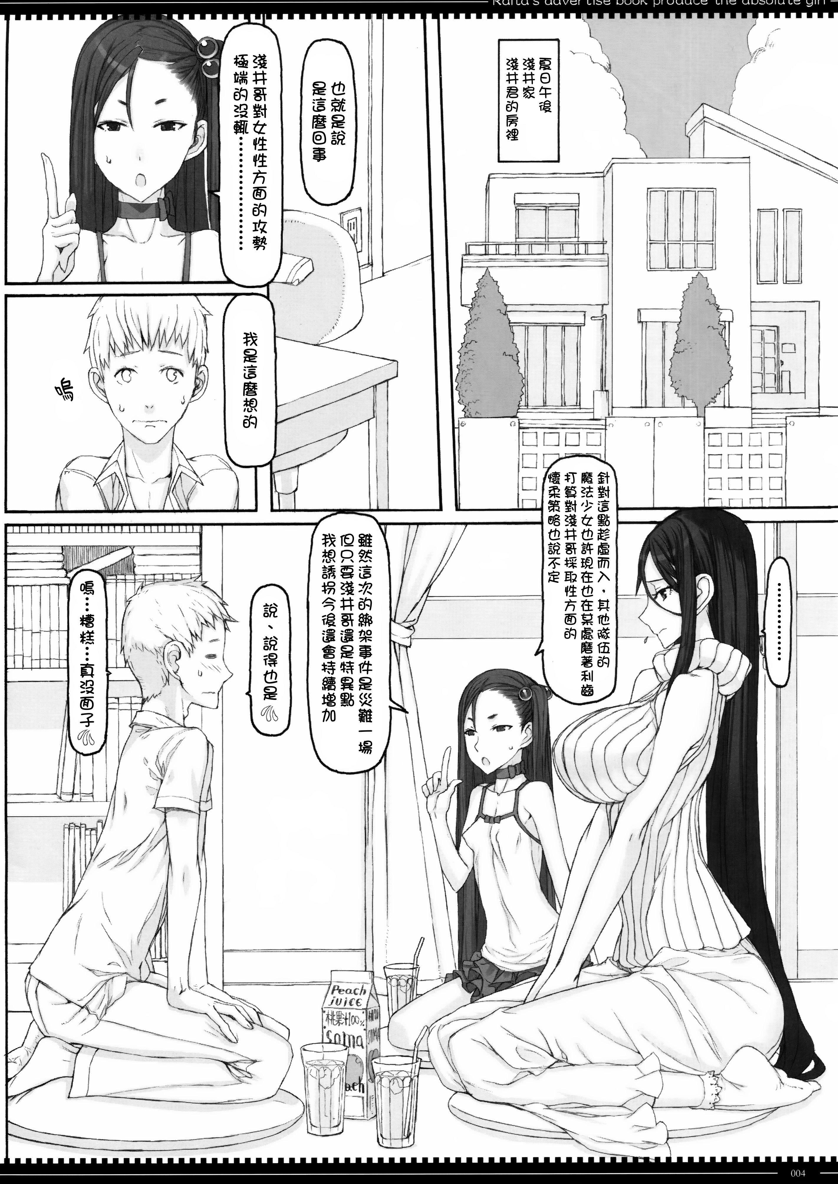 Mahou Shoujo 13.0 page 3 full