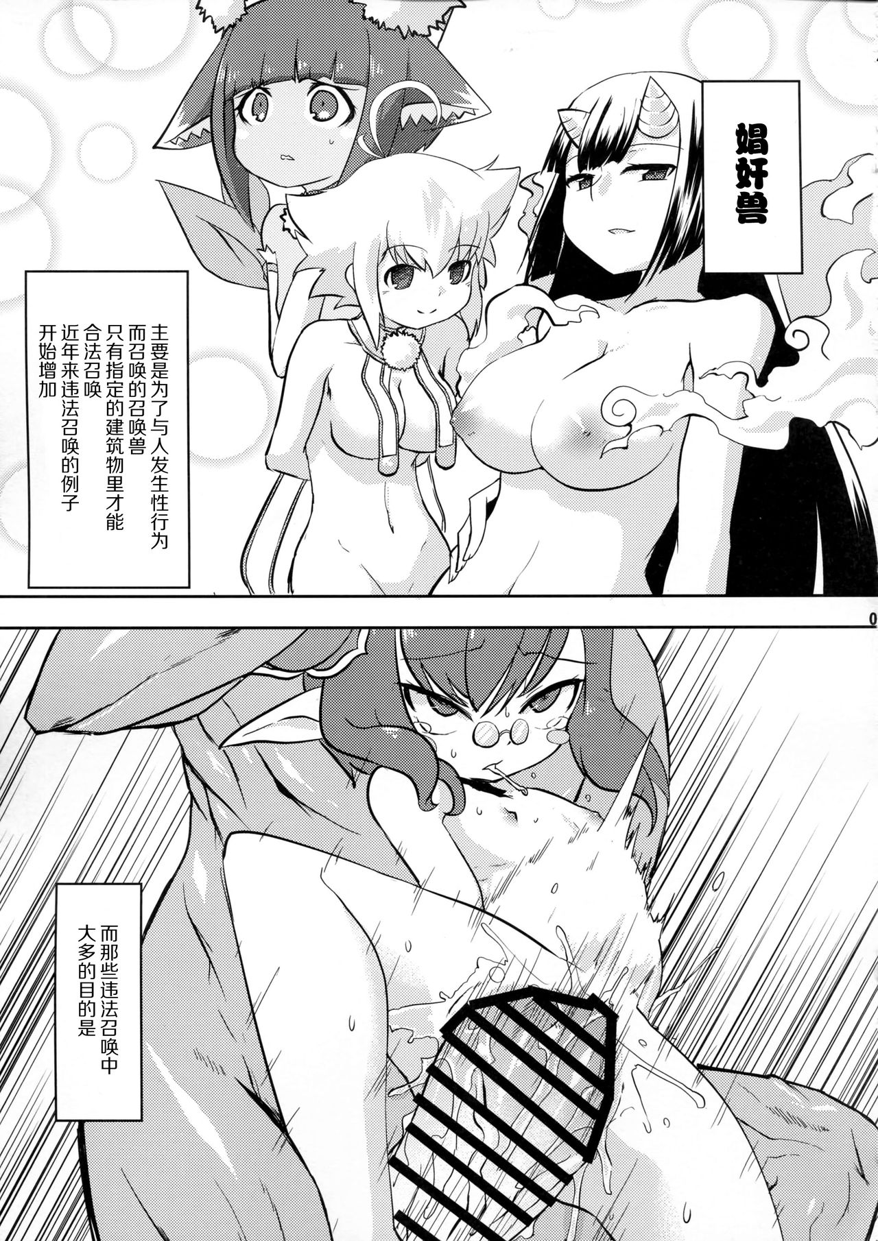 Shoukanjuu Ihou Shoukan Tenpo Ura page 2 full