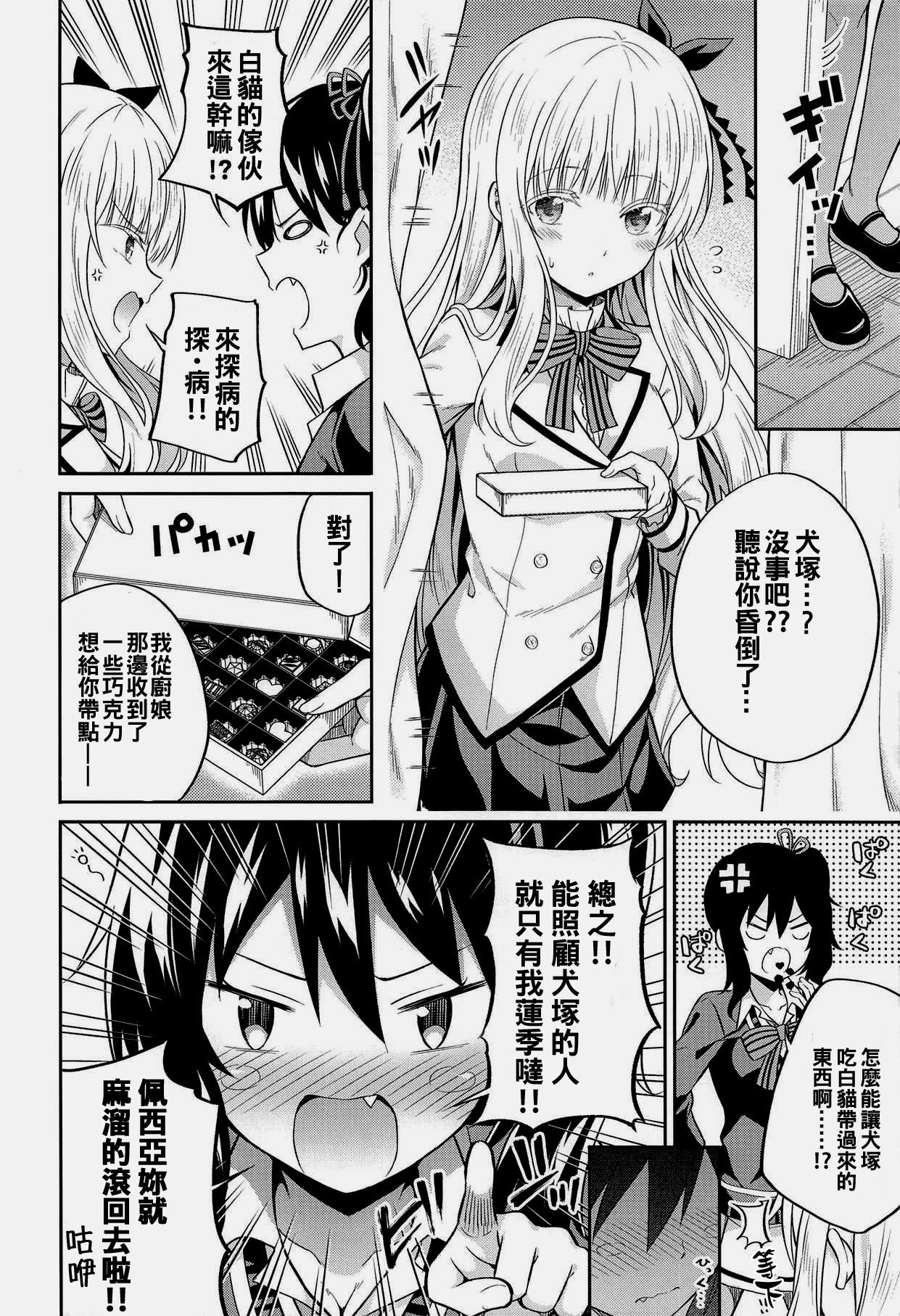 Hasuki to Houshi to Juliet page 6 full