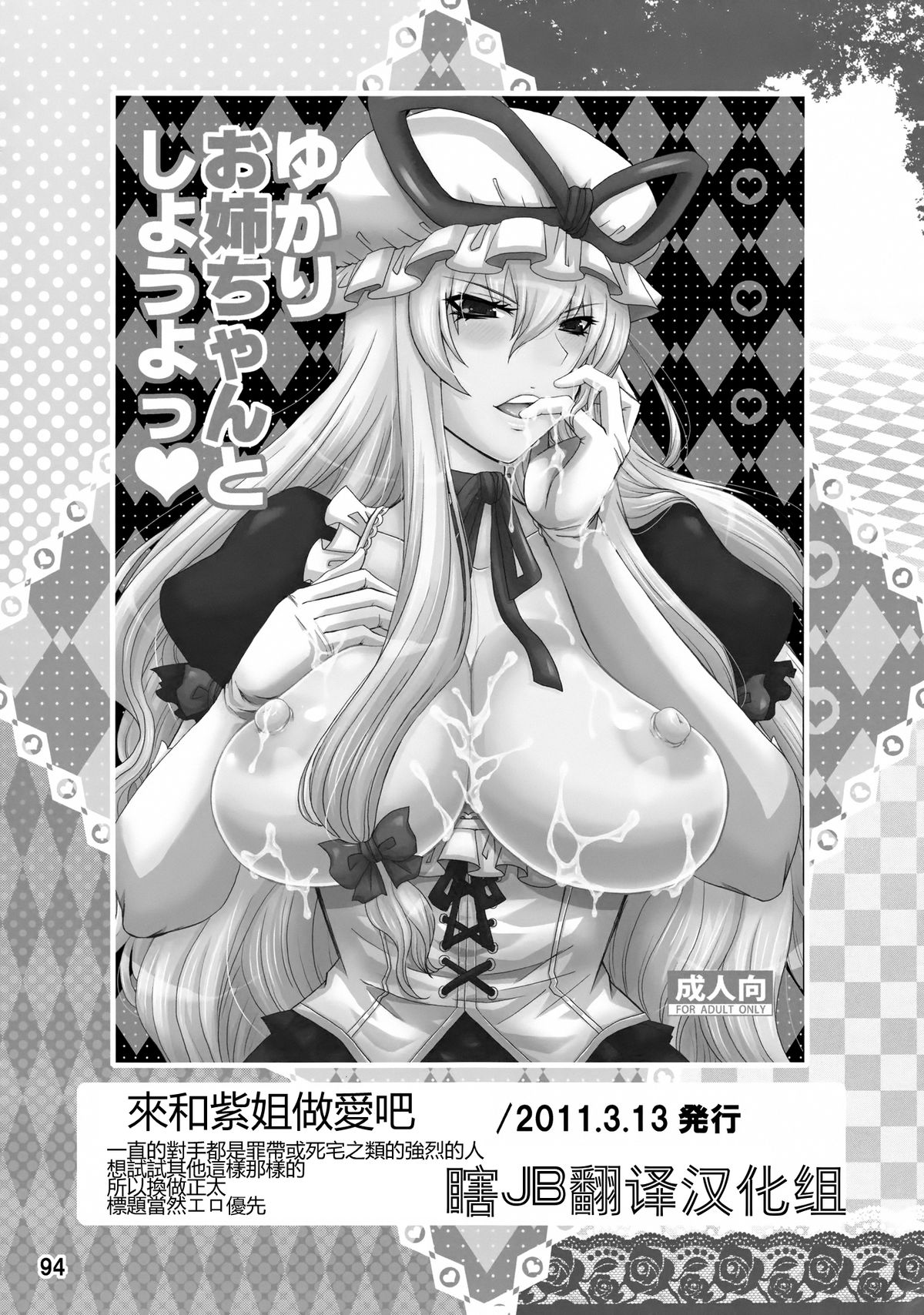 Yukari Onee-chan to Shiyou yo page 1 full