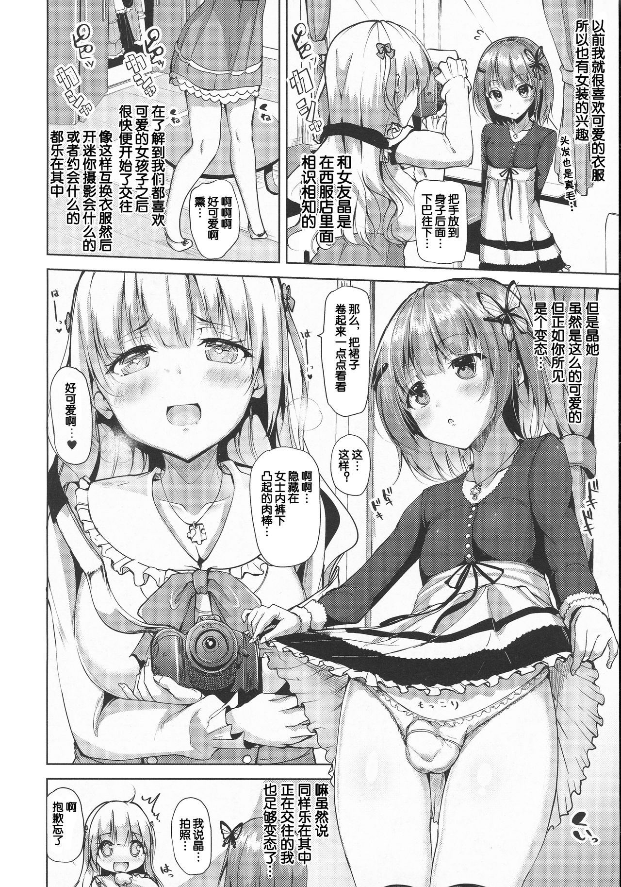 Kawaii wa Seigi page 2 full