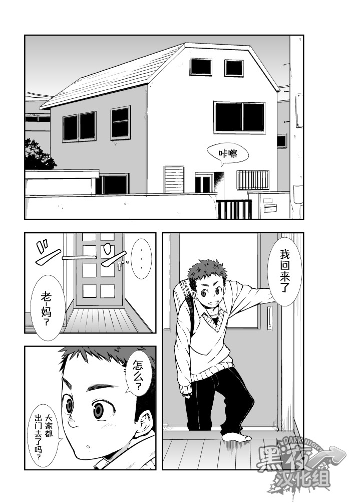 Dare mo Inu Ma ni | 四下无人之际 page 2 full