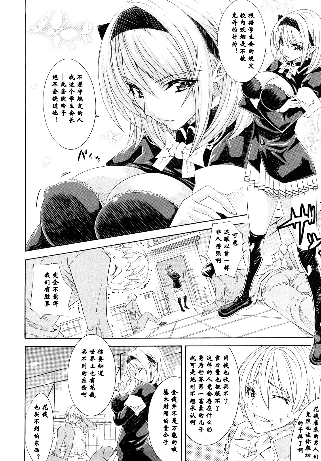 Niku Ana Seitokaikyou Reiko ~Seieki Touhyou Senkyo~ | 肉穴生徒会长玲子~精液投票選舉~ page 2 full