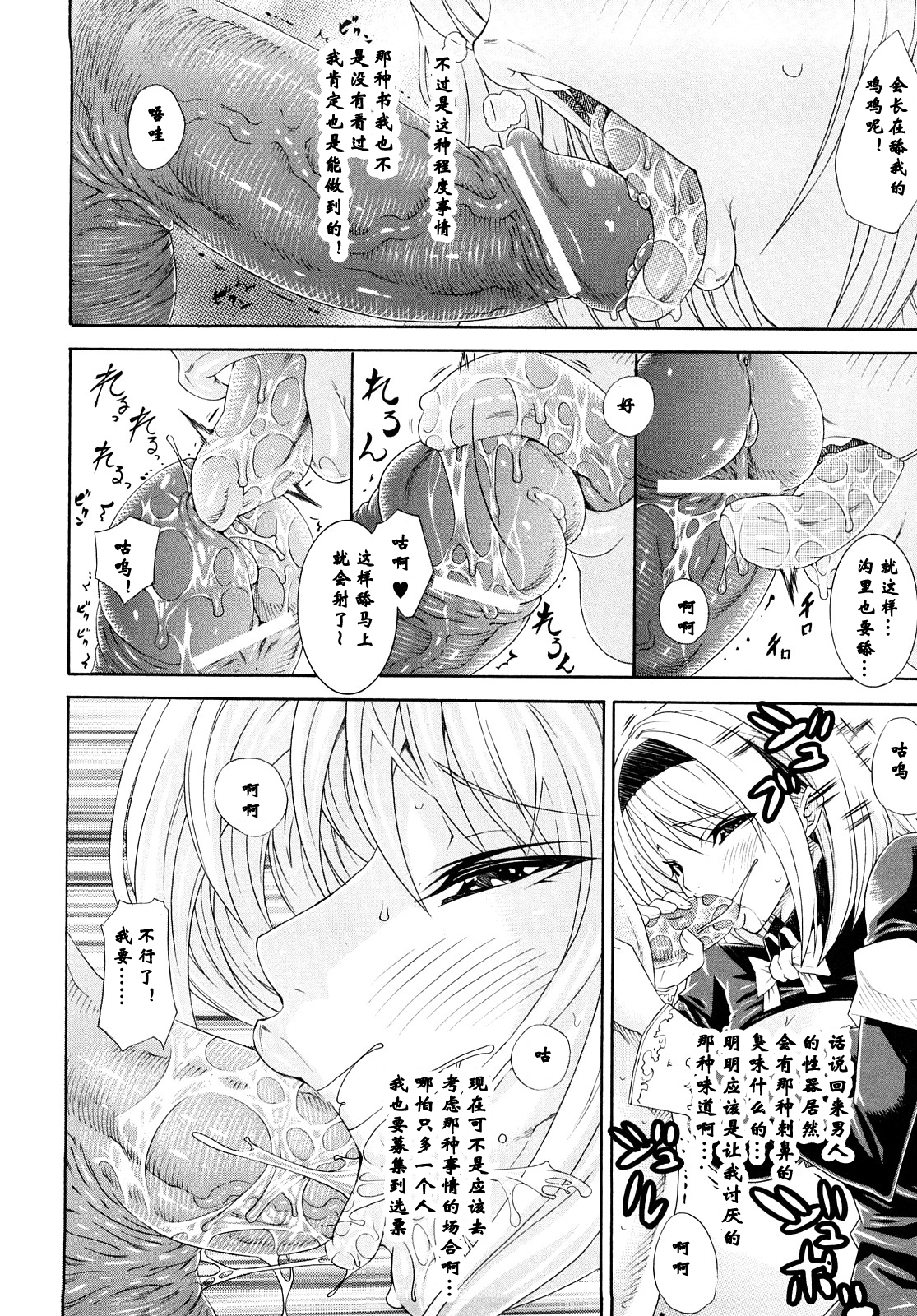 Niku Ana Seitokaikyou Reiko ~Seieki Touhyou Senkyo~ | 肉穴生徒会长玲子~精液投票選舉~ page 6 full